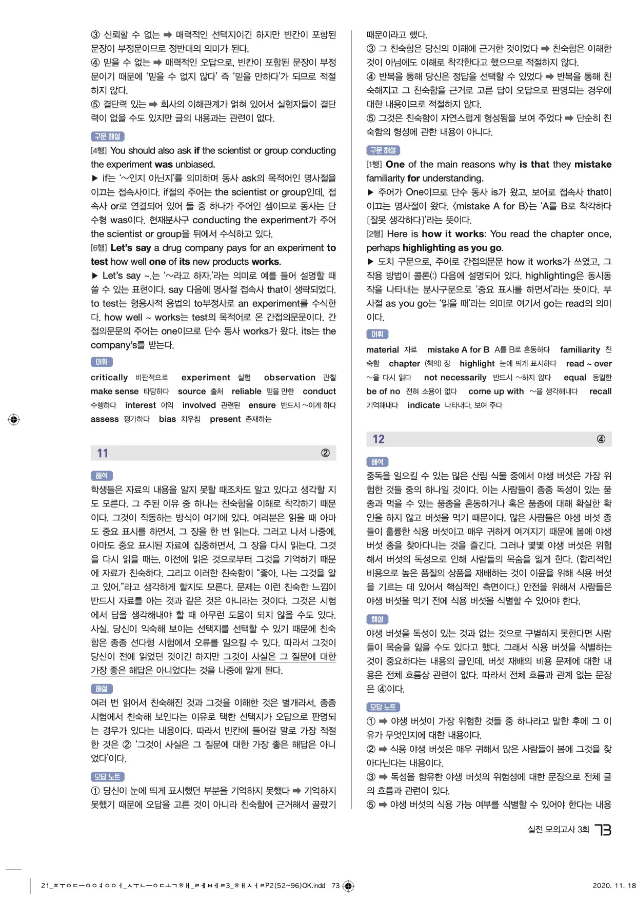 중학수능독해영어독해레벨3답지 73페이지