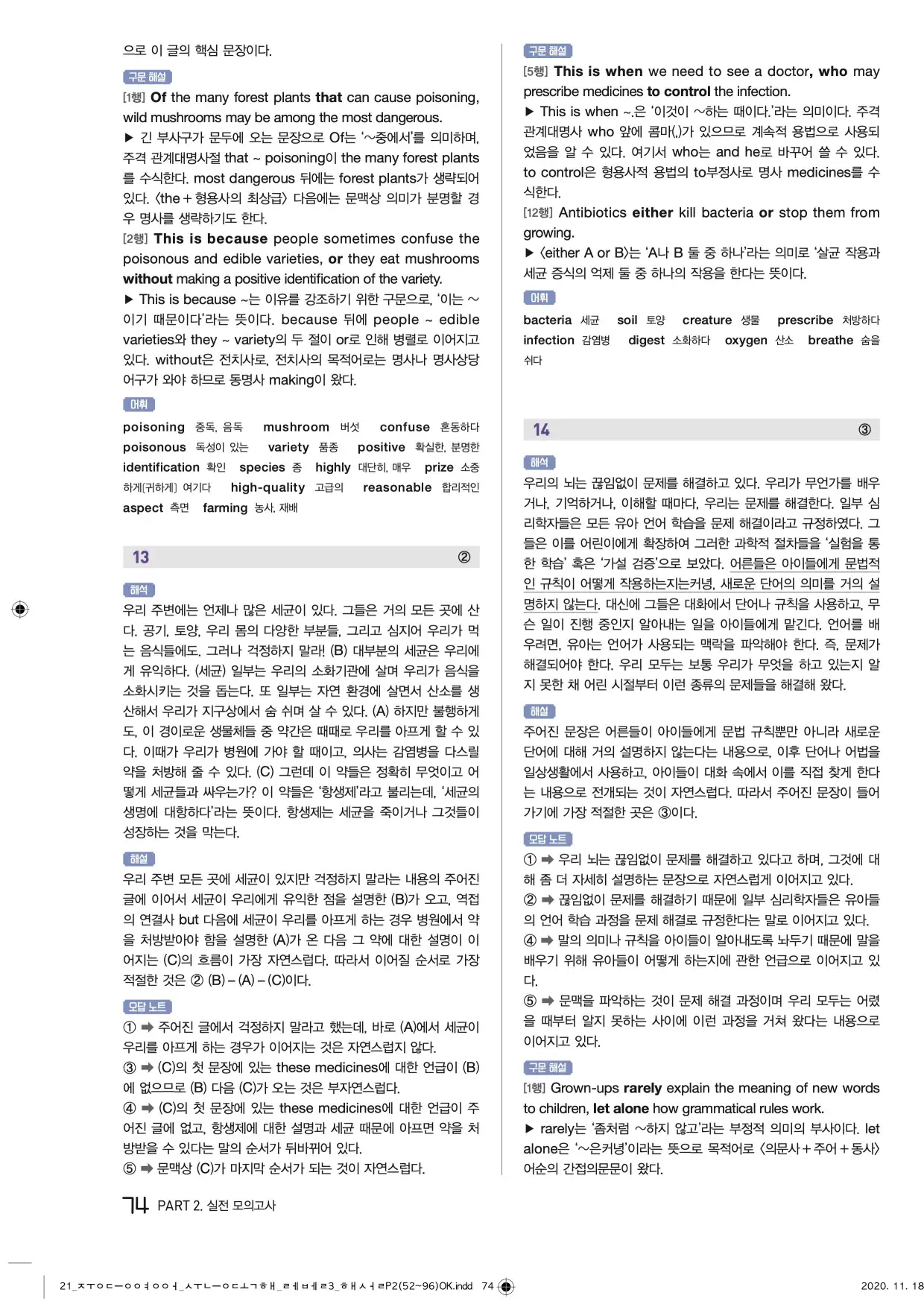 중학수능독해영어독해레벨3답지 74페이지