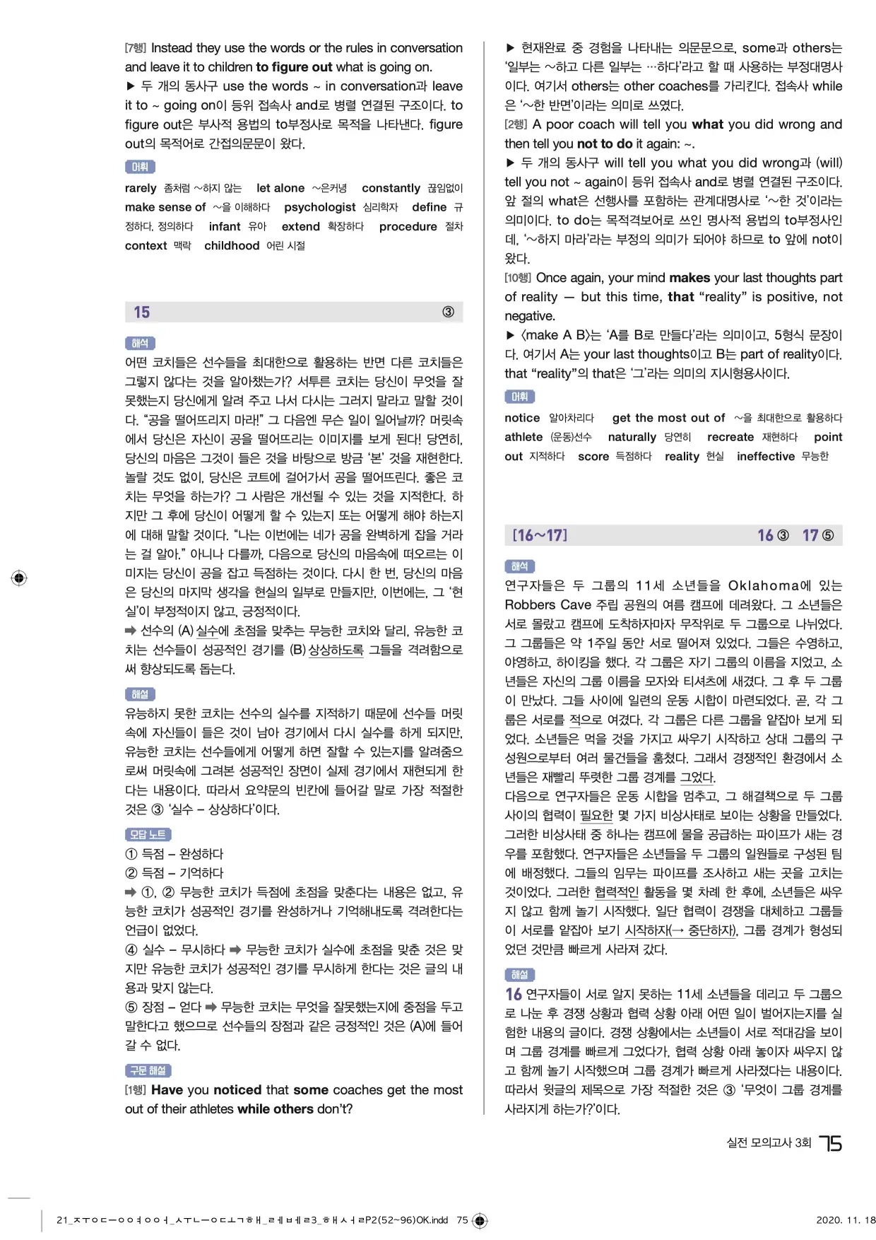 중학수능독해영어독해레벨3답지 75페이지