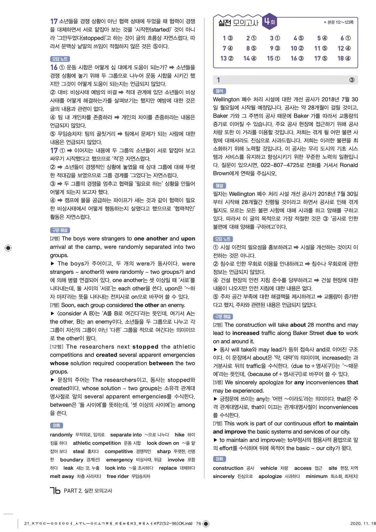 중학수능독해영어독해레벨3답지 76페이지