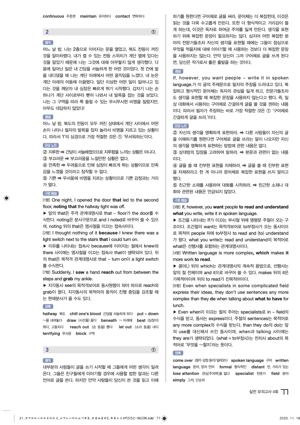 중학수능독해영어독해레벨3답지 77페이지