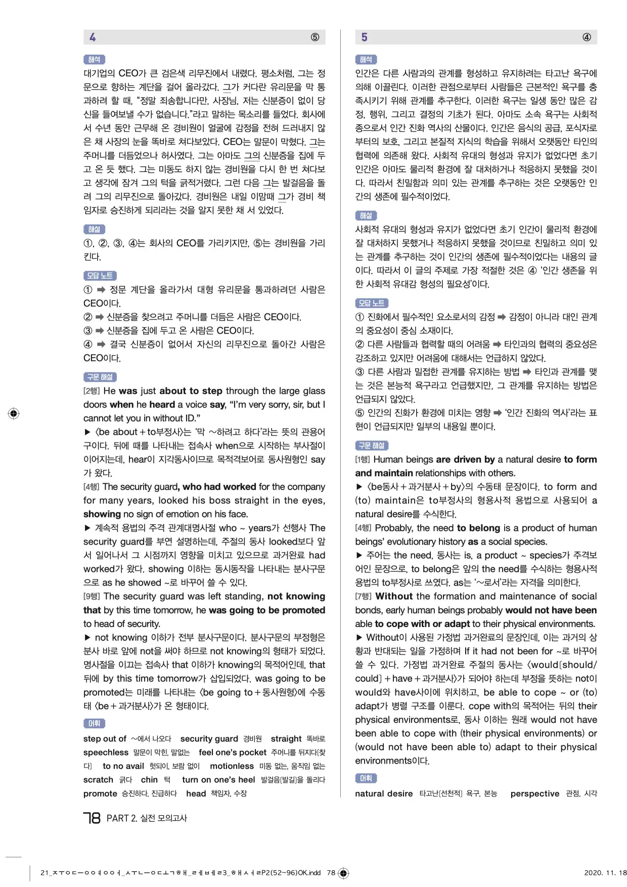 중학수능독해영어독해레벨3답지 78페이지