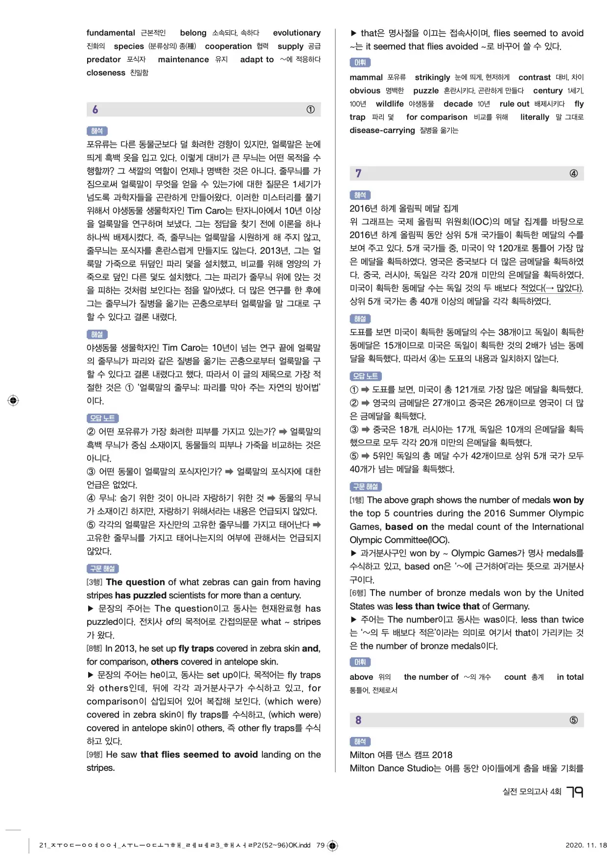 중학수능독해영어독해레벨3답지 79페이지