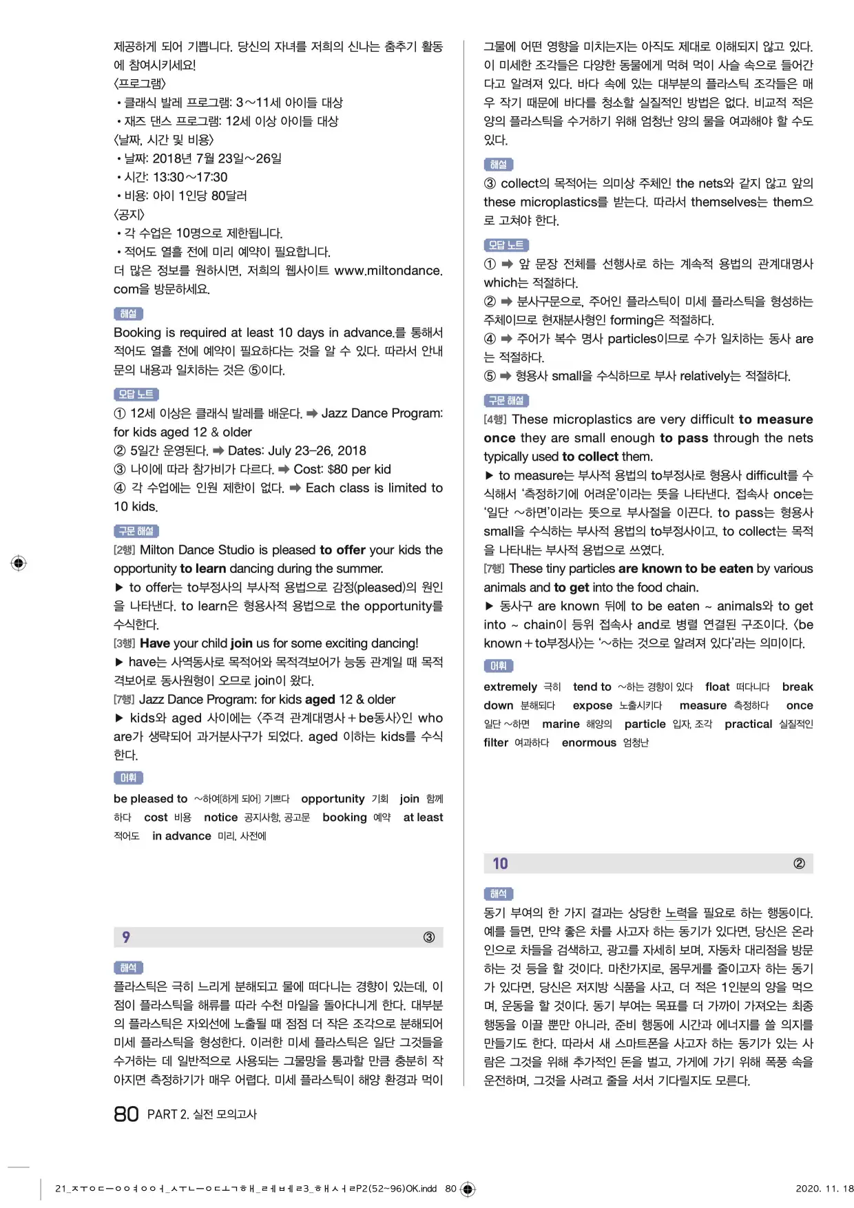 중학수능독해영어독해레벨3답지 80페이지