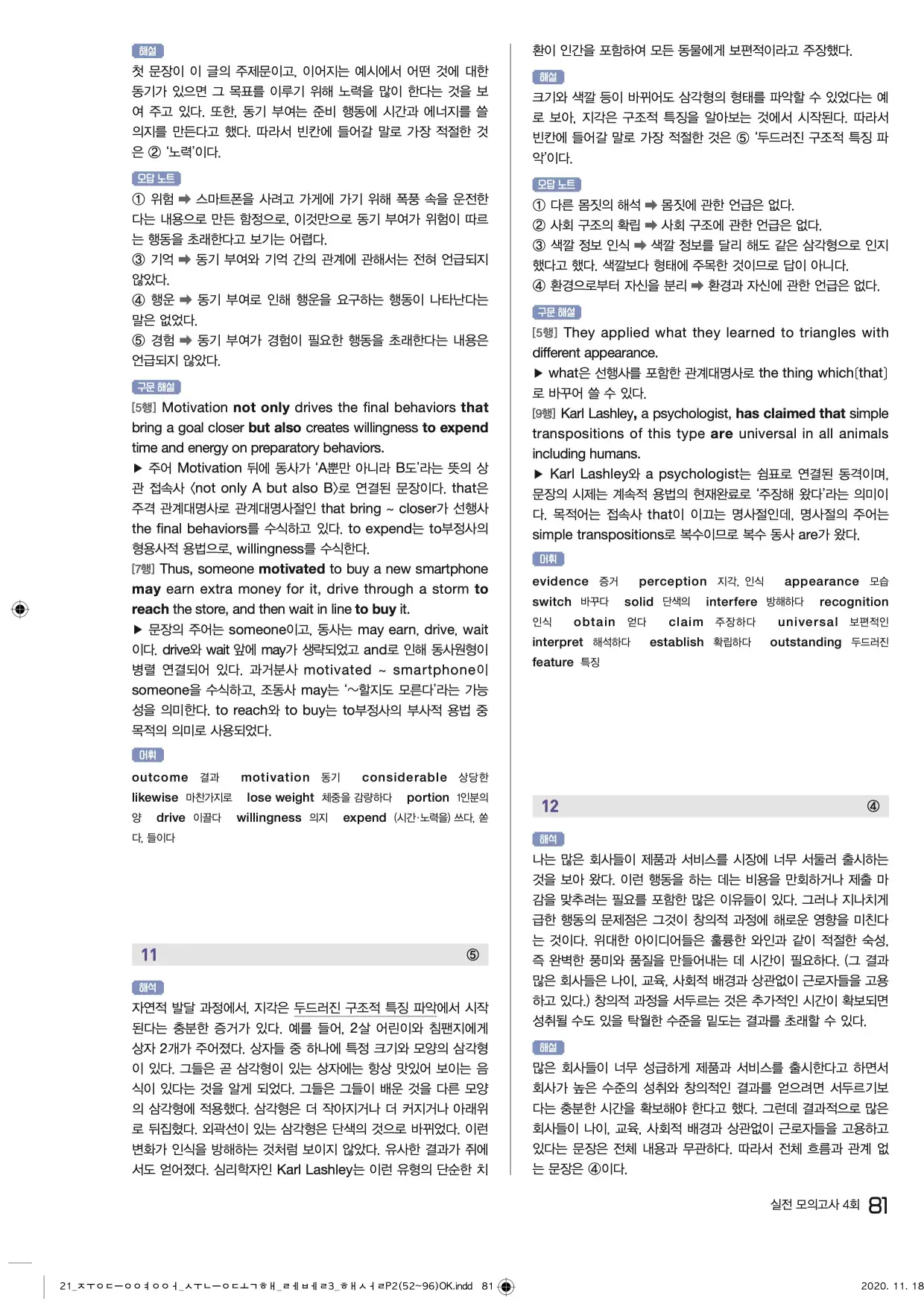 중학수능독해영어독해레벨3답지 81페이지