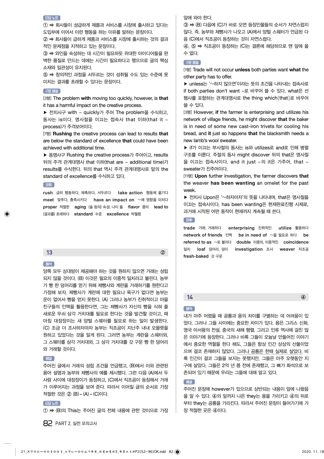 중학수능독해영어독해레벨3답지 82페이지