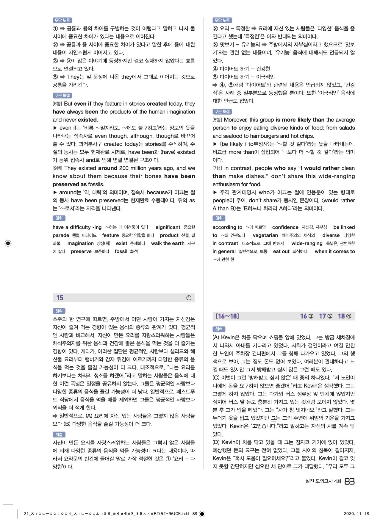 중학수능독해영어독해레벨3답지 83페이지