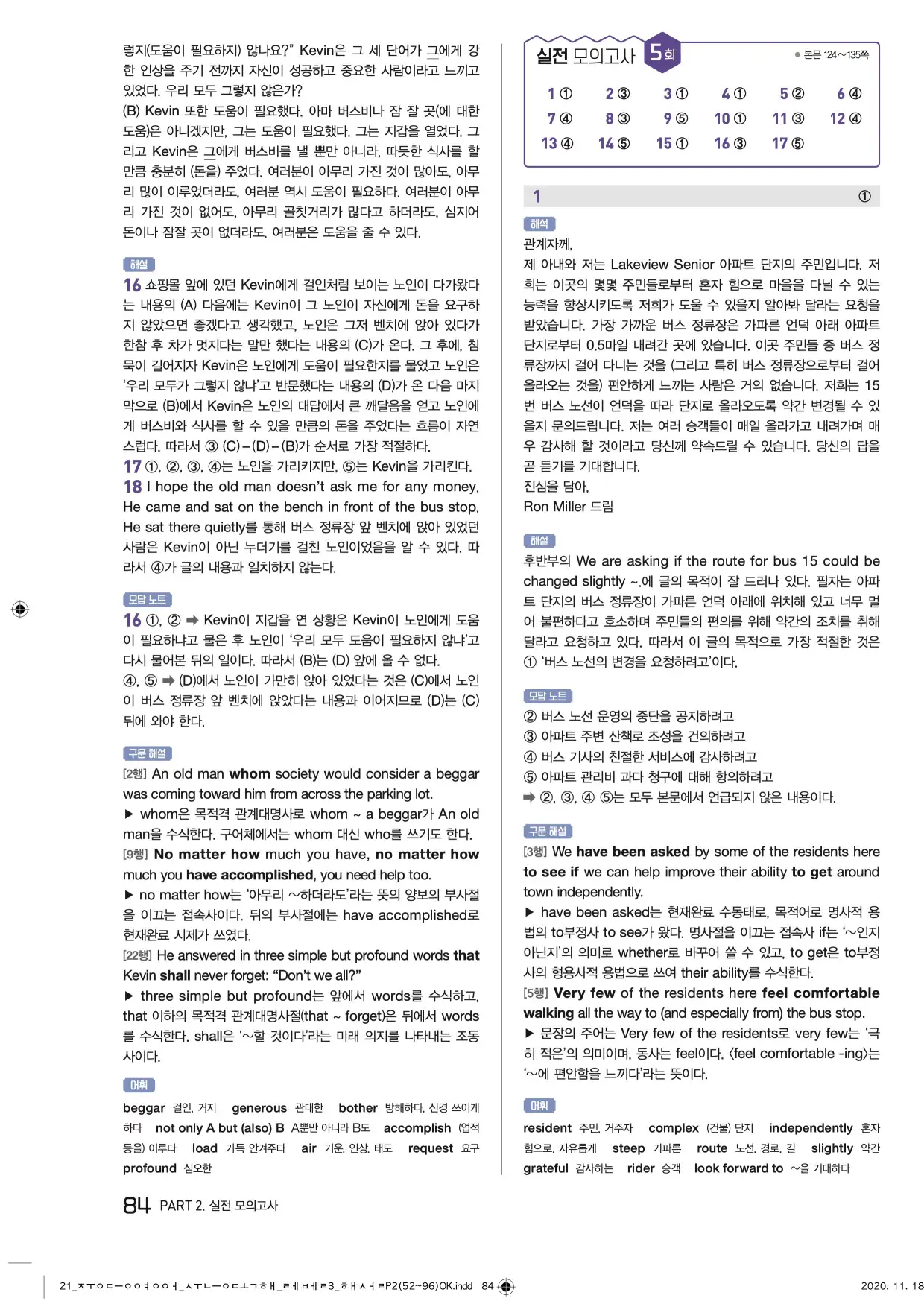 중학수능독해영어독해레벨3답지 84페이지