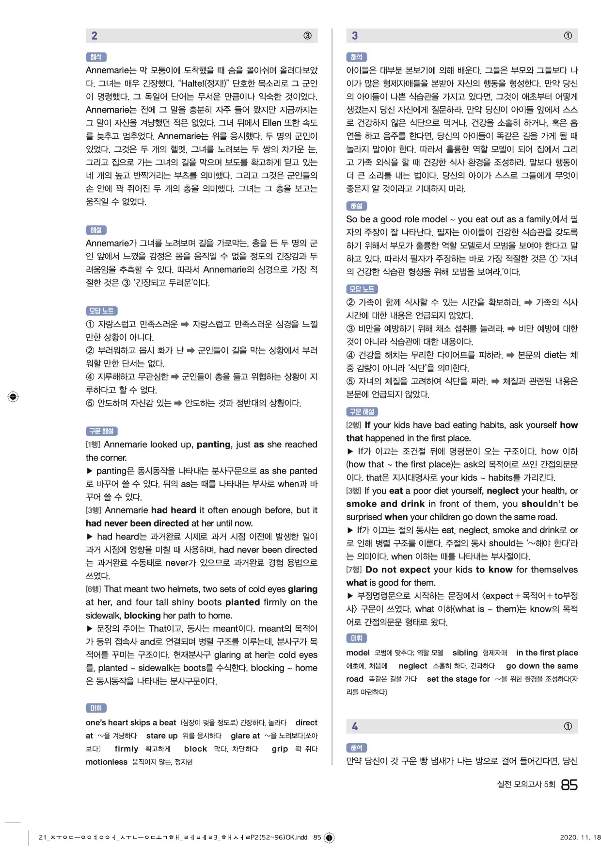 중학수능독해영어독해레벨3답지 85페이지