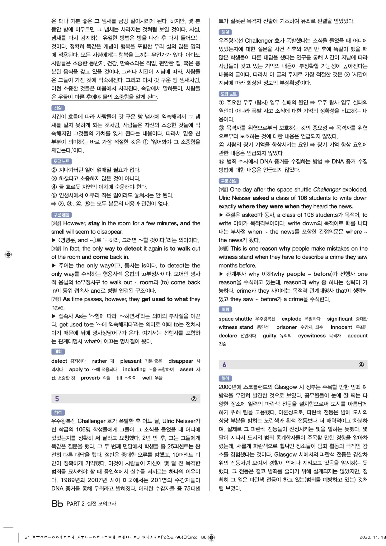 중학수능독해영어독해레벨3답지 86페이지