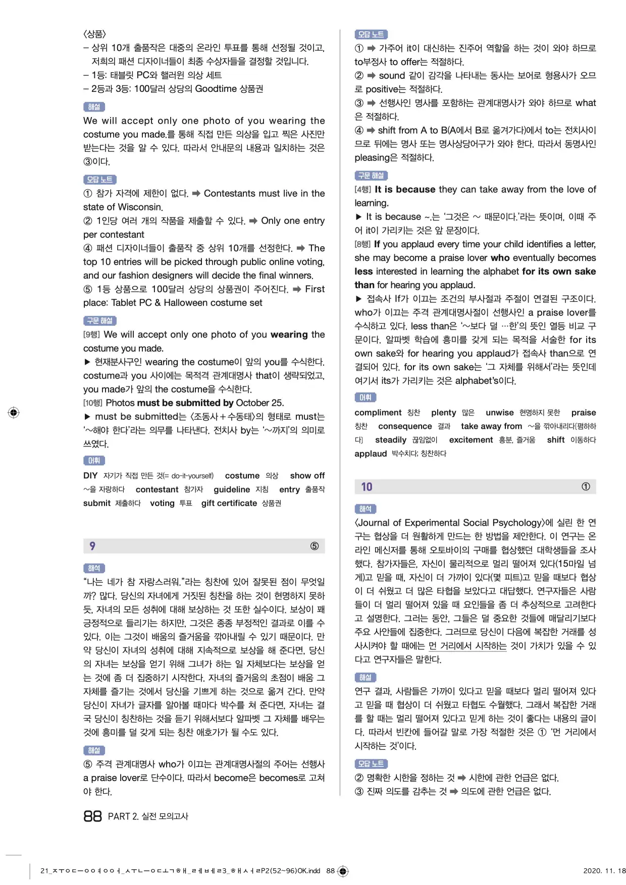 중학수능독해영어독해레벨3답지 88페이지