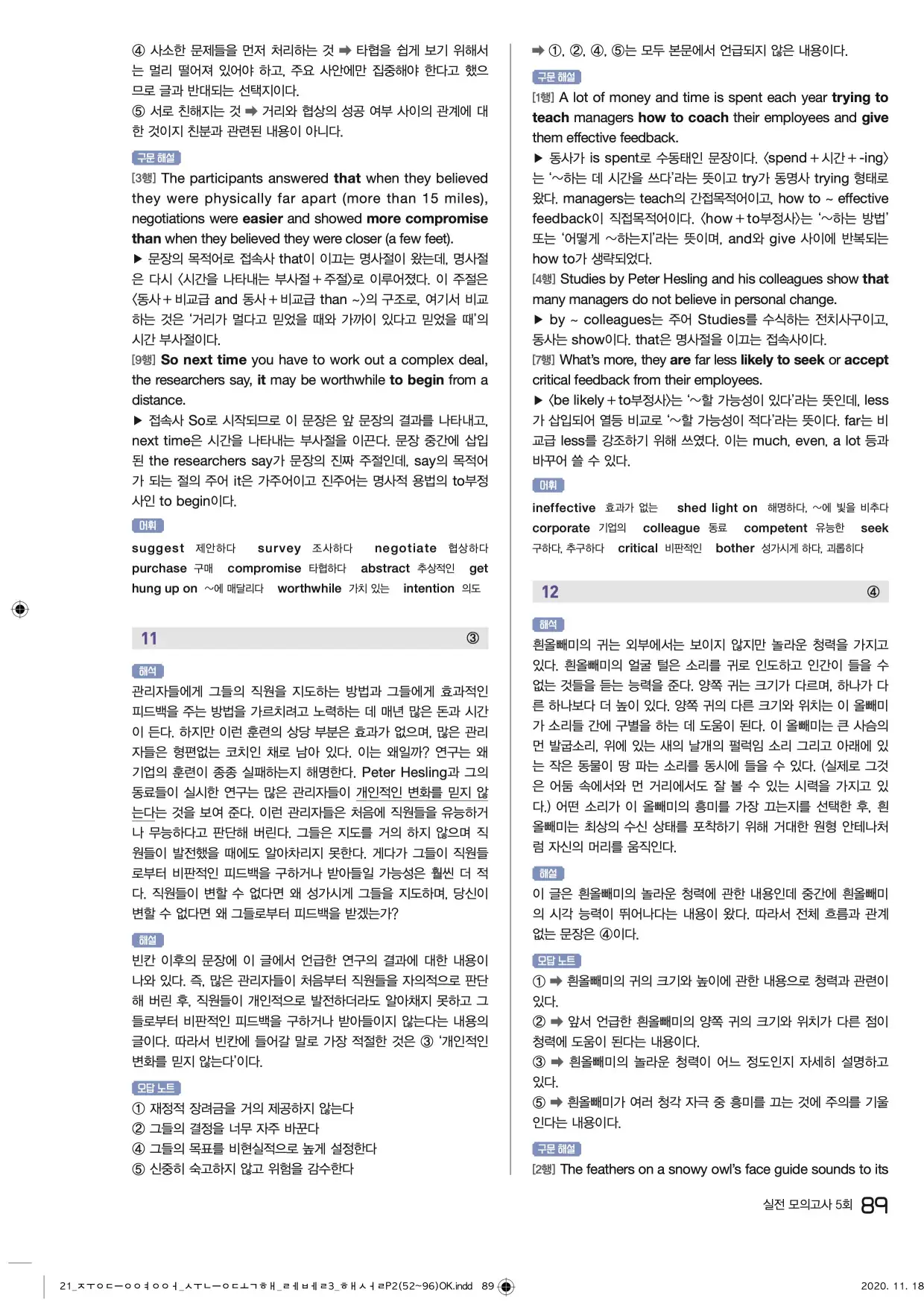 중학수능독해영어독해레벨3답지 89페이지