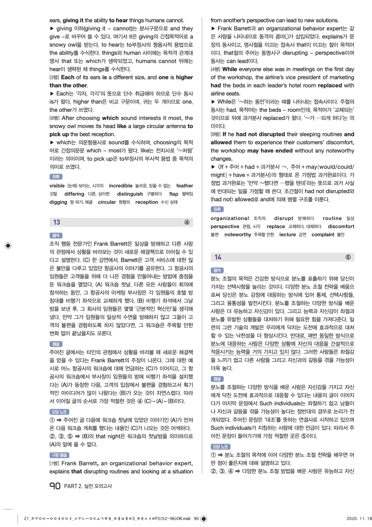 중학수능독해영어독해레벨3답지 90페이지