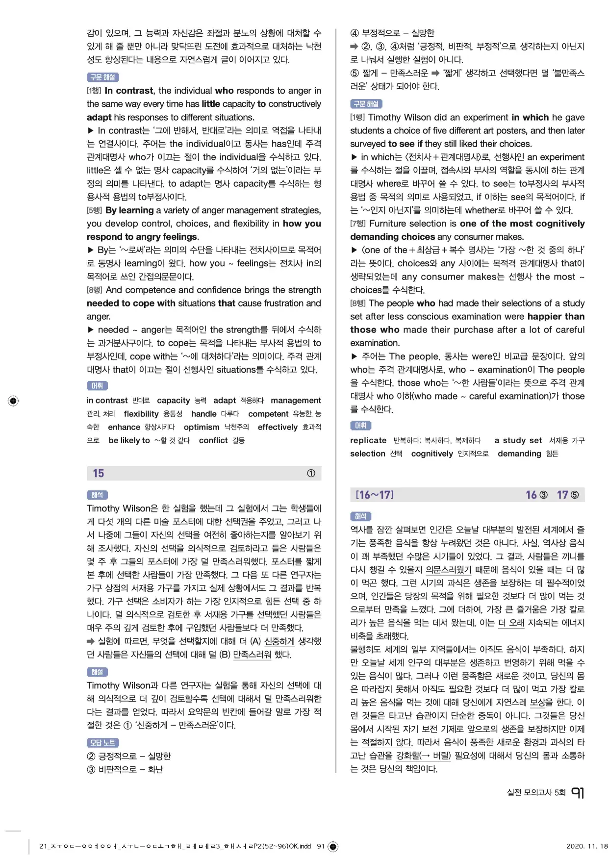 중학수능독해영어독해레벨3답지 91페이지