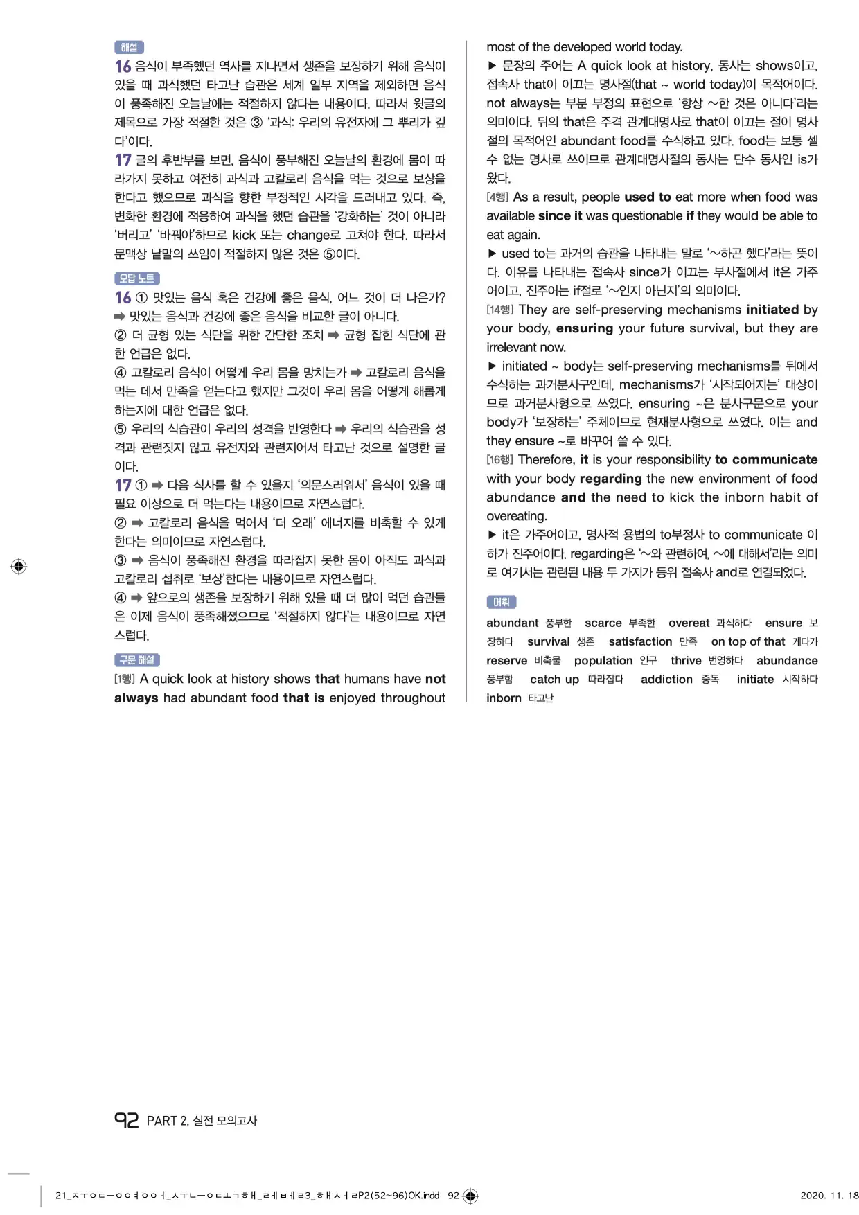 중학수능독해영어독해레벨3답지 92페이지