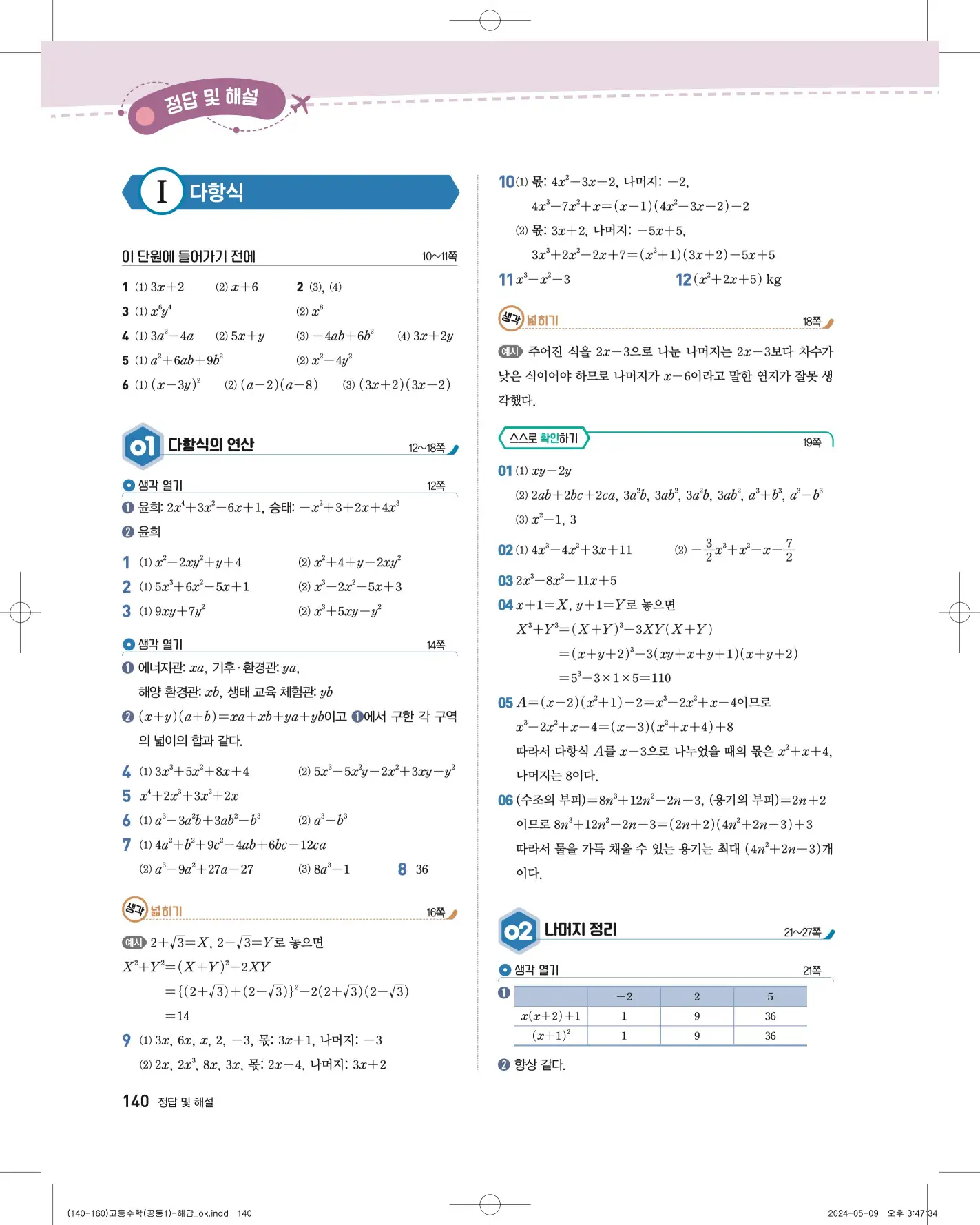 지학사 공통수학1 답지 496p
