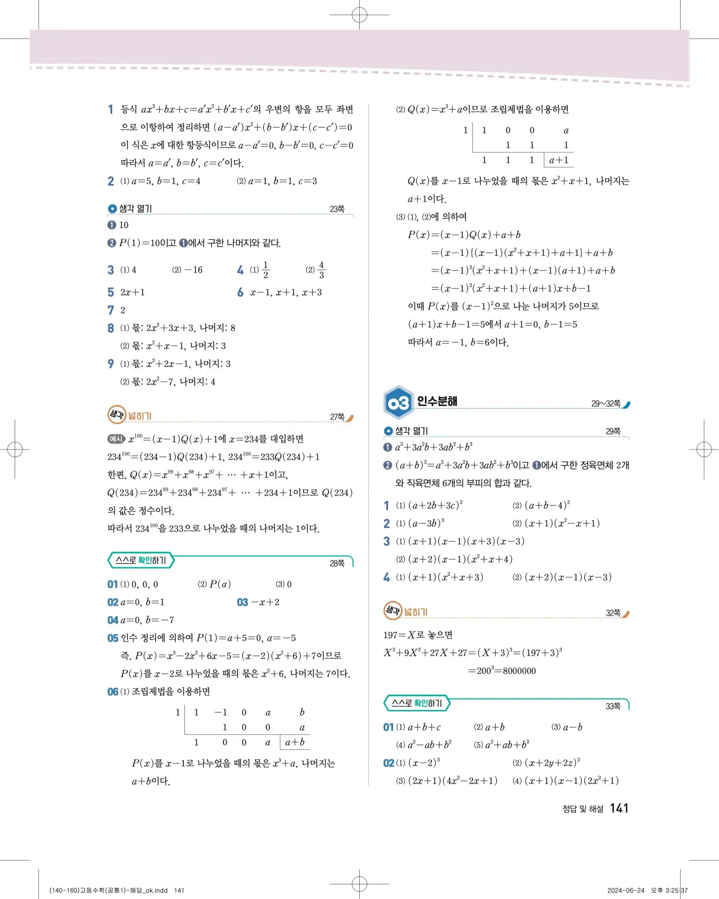 지학사 공통수학1 답지 495p