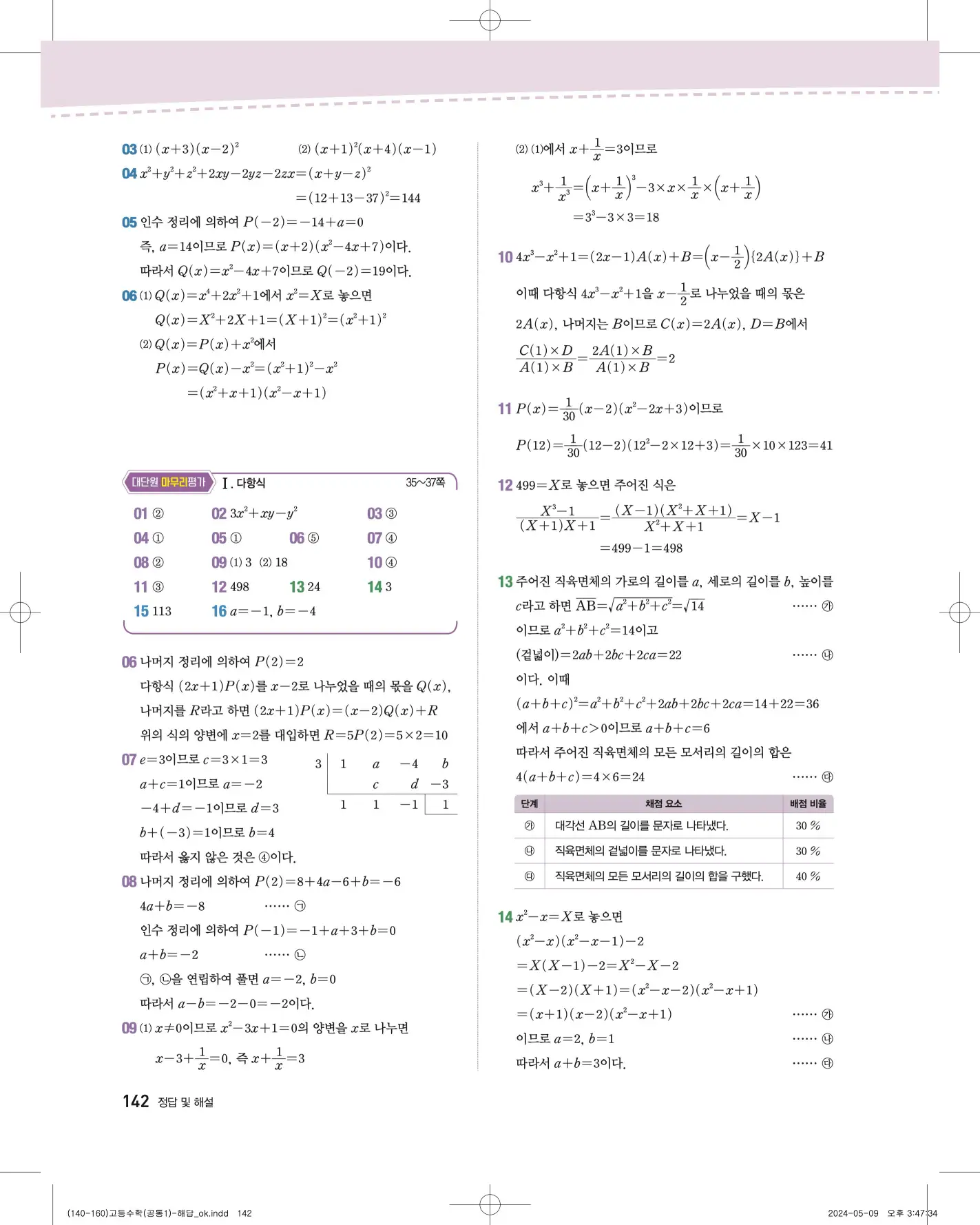 지학사 공통수학1 답지 494p