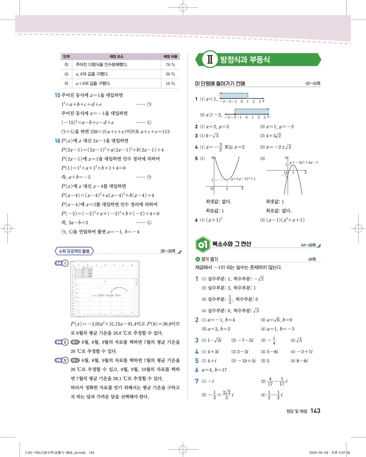 지학사 공통수학1 답지 493p