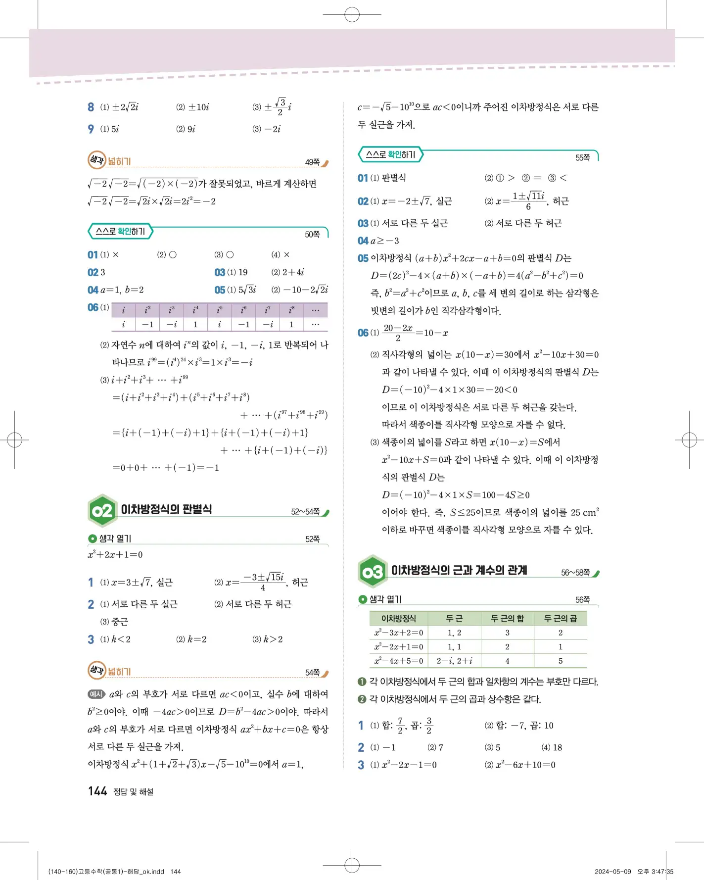 지학사 공통수학1 답지 492p