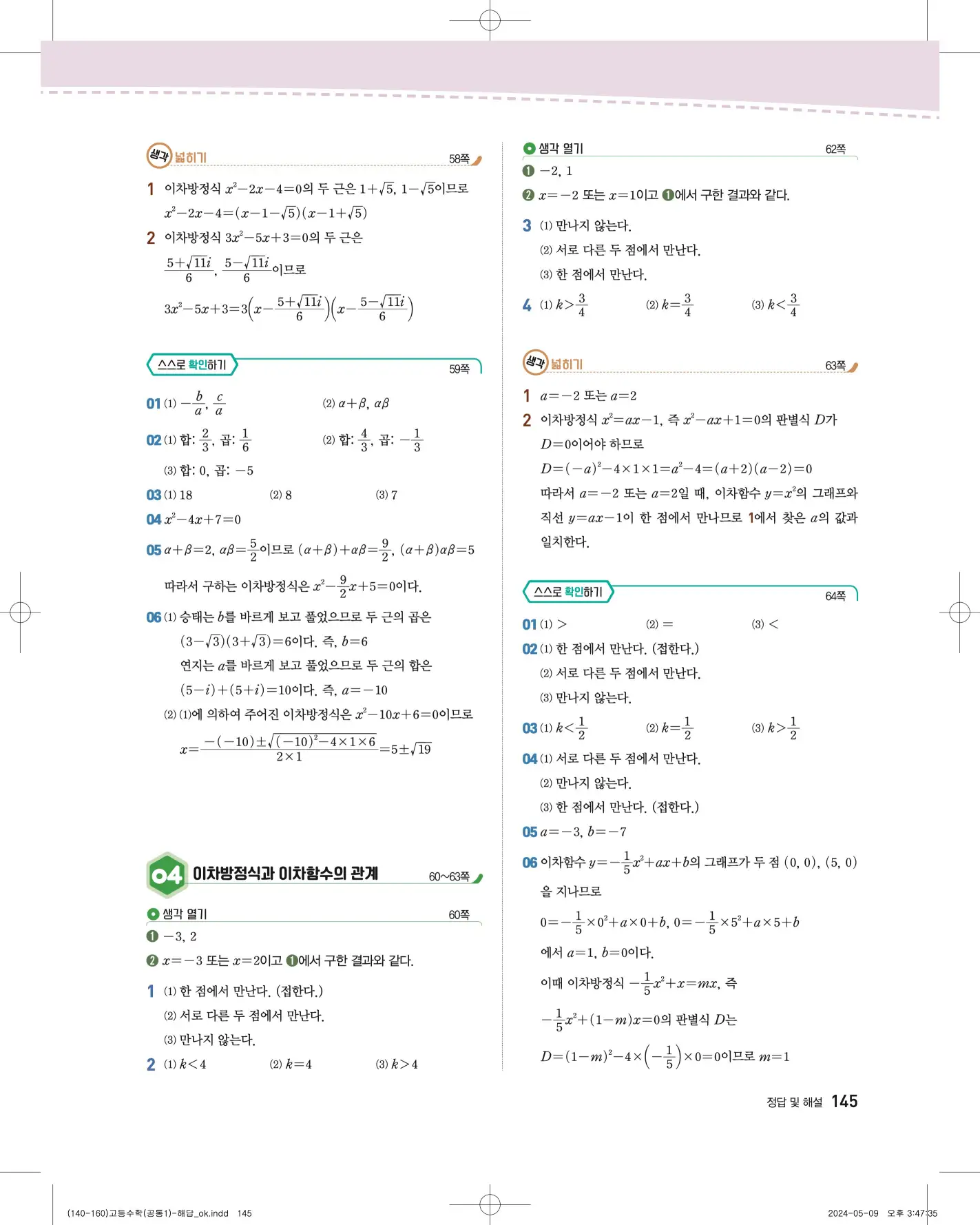 지학사 공통수학1 답지 491p