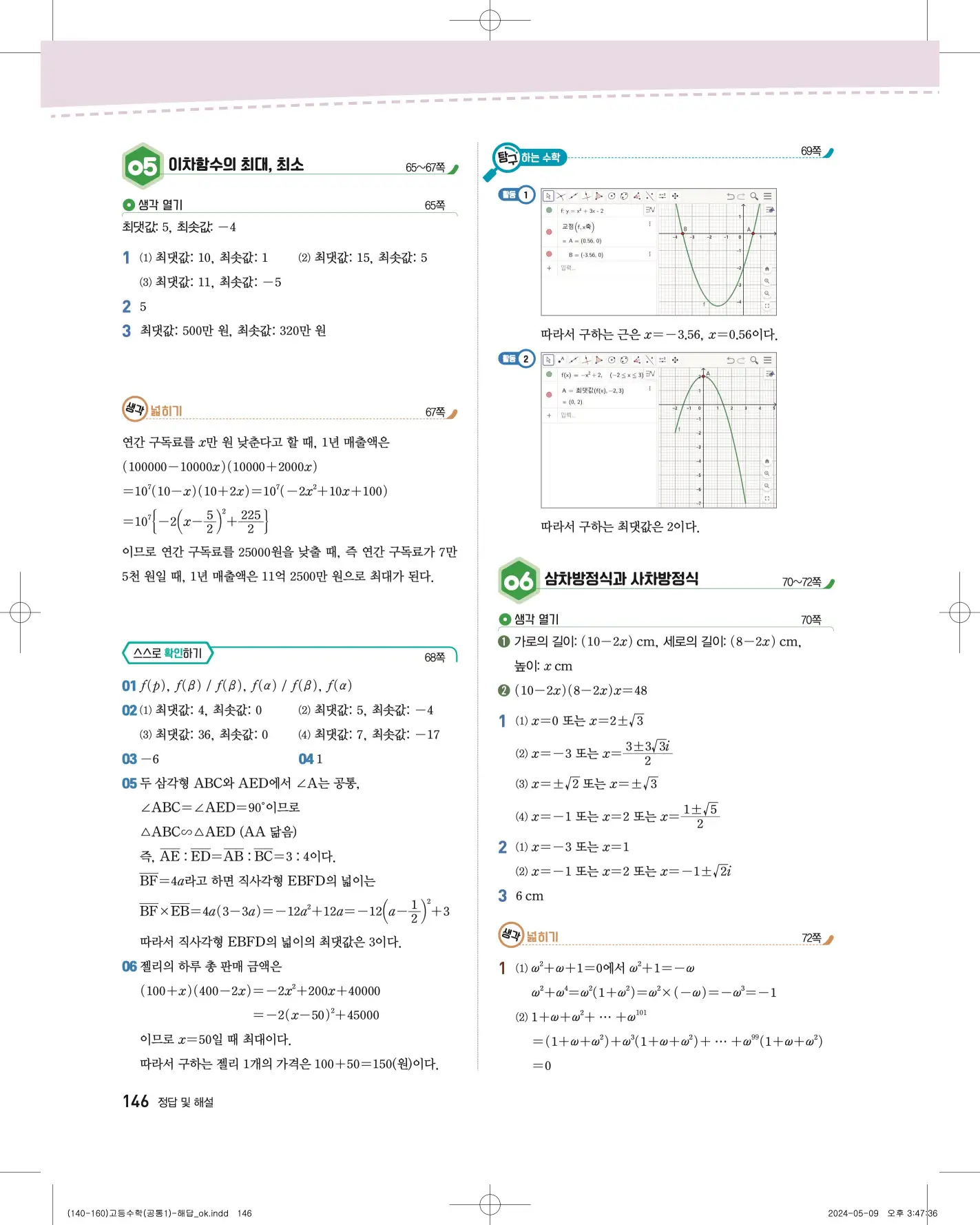 지학사 공통수학1 답지 490p