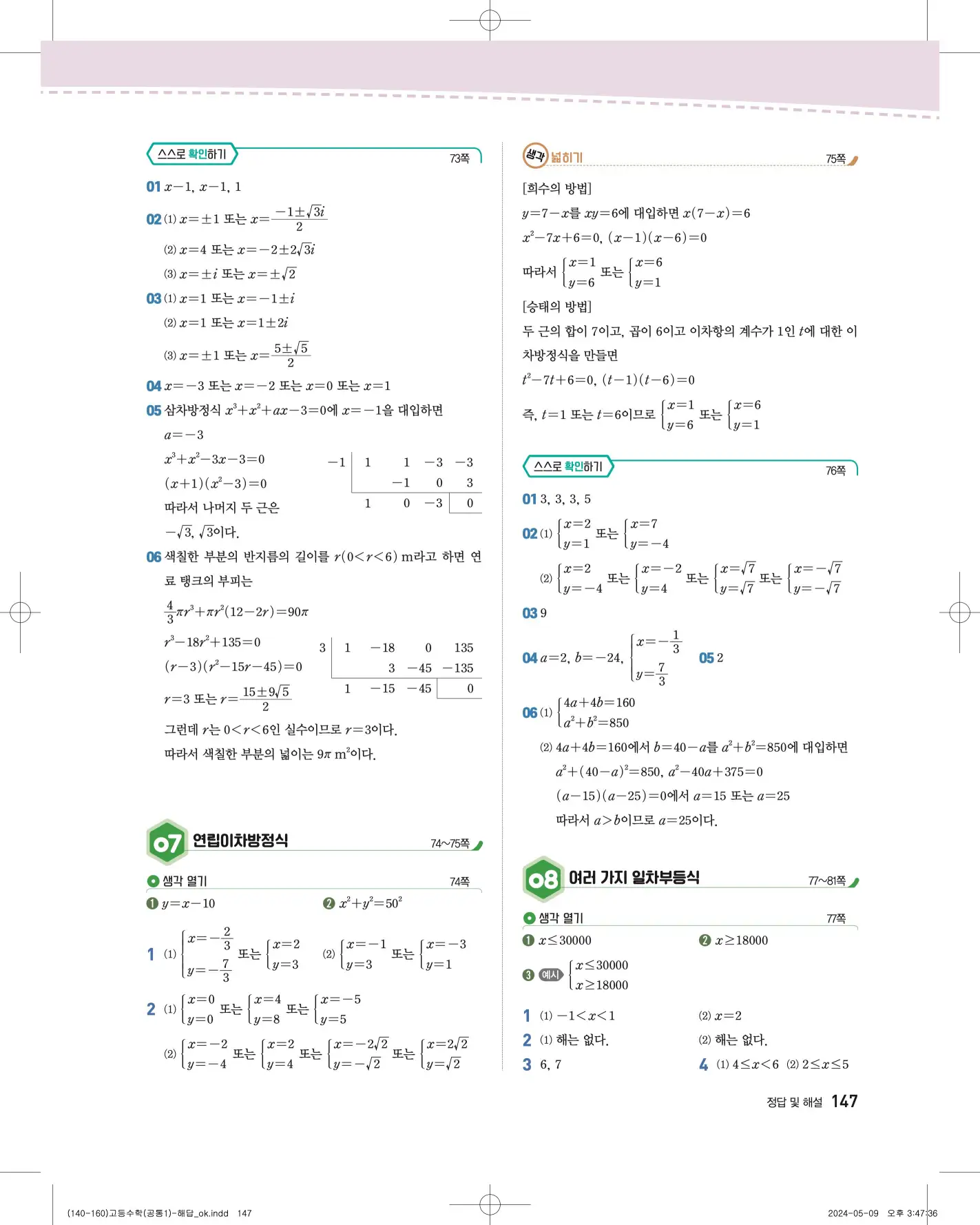 지학사 공통수학1 답지 489p