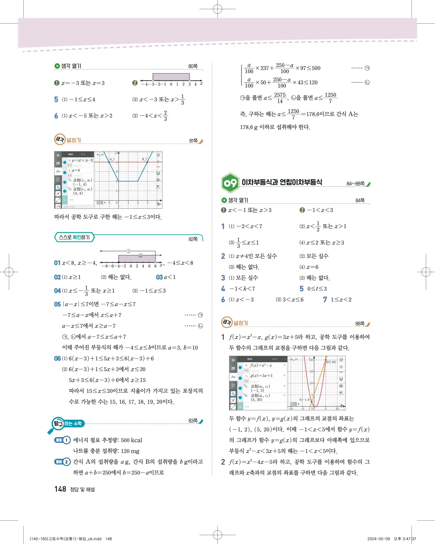 지학사 공통수학1 답지 488p