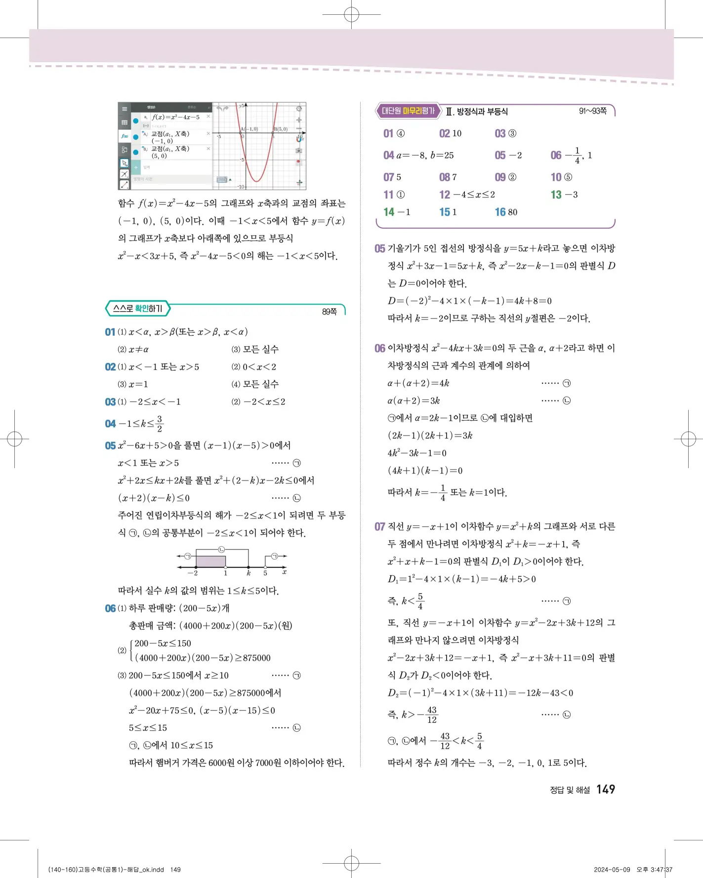 지학사 공통수학1 답지 487p