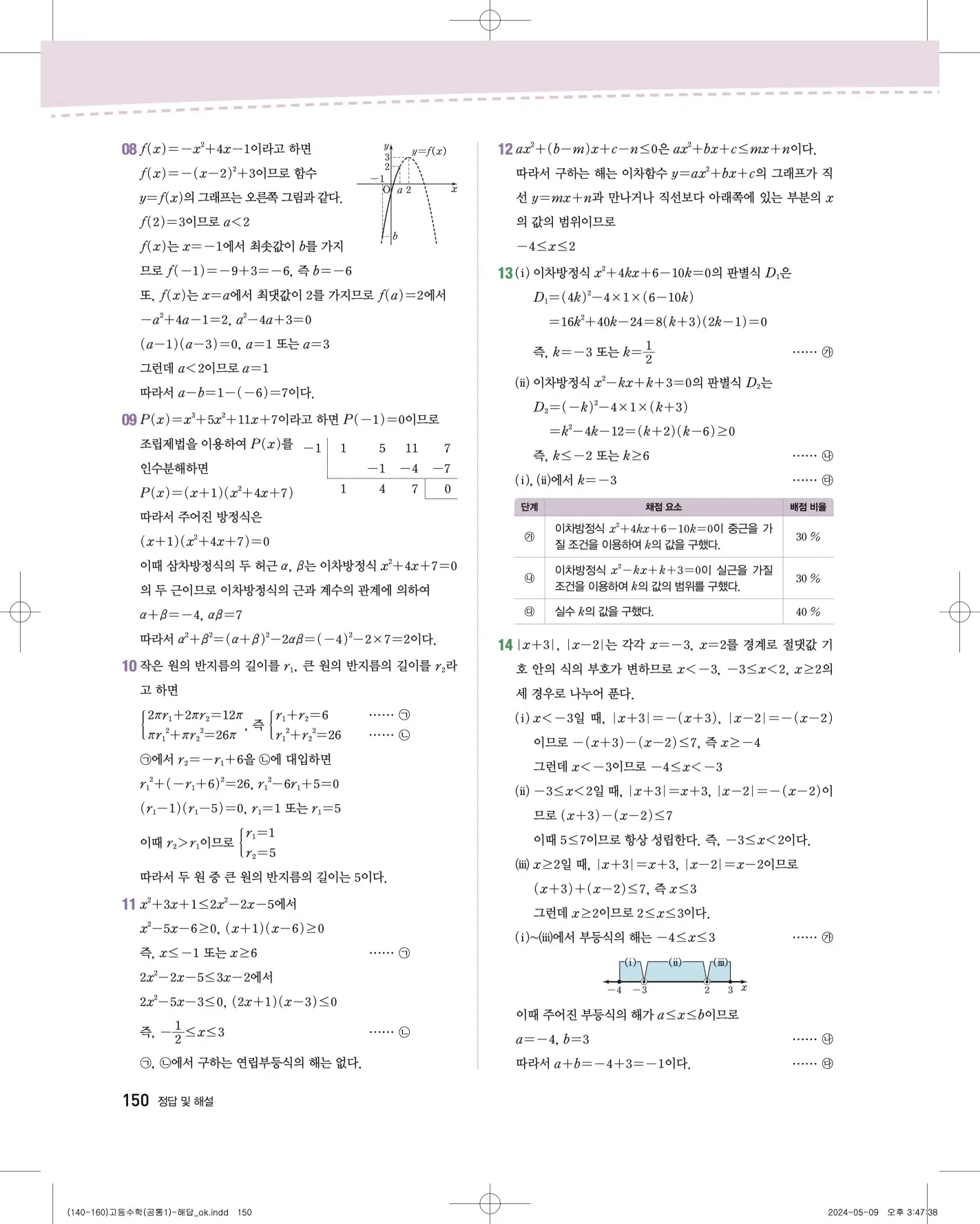 지학사 공통수학1 답지 486p