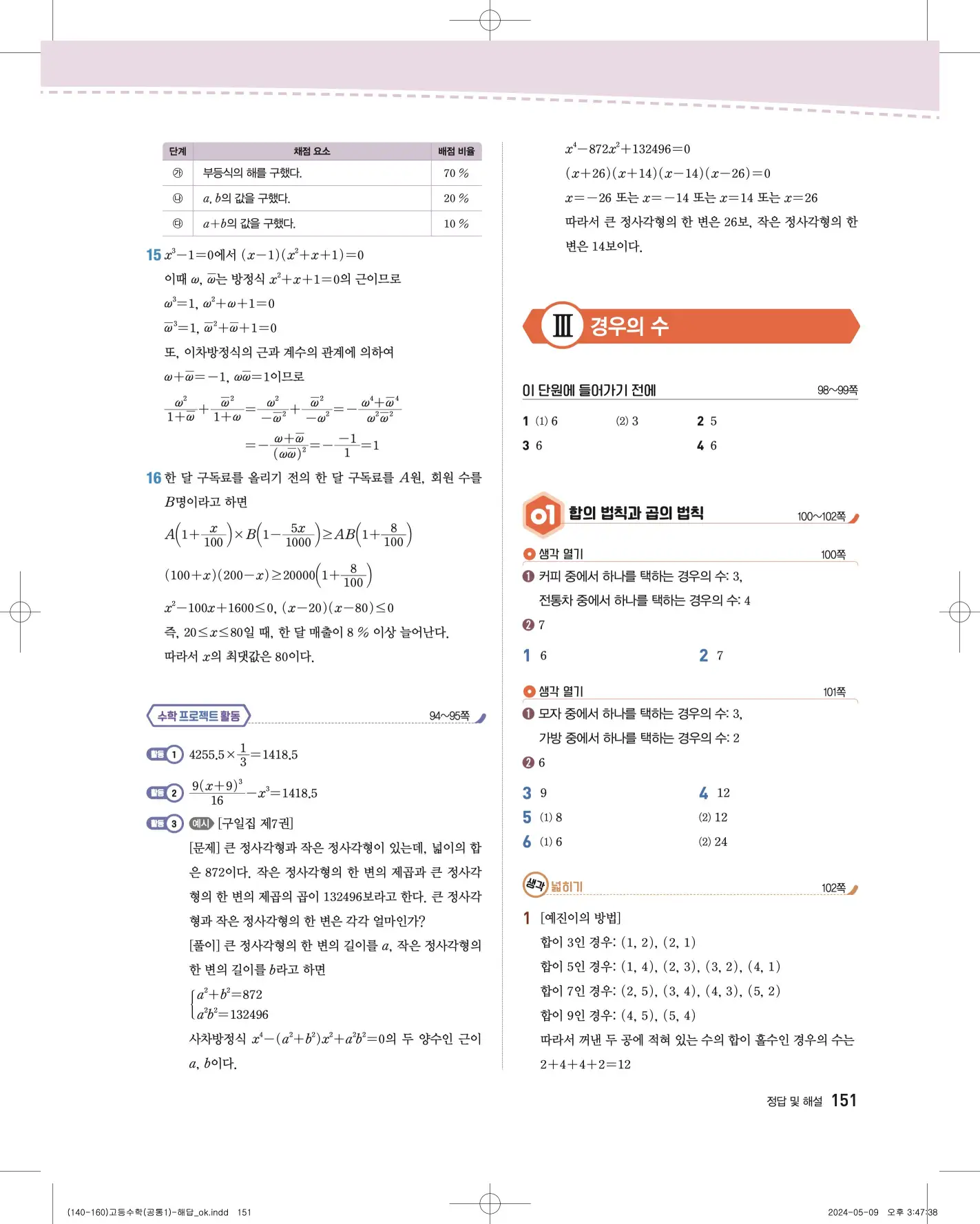 지학사 공통수학1 답지 485p