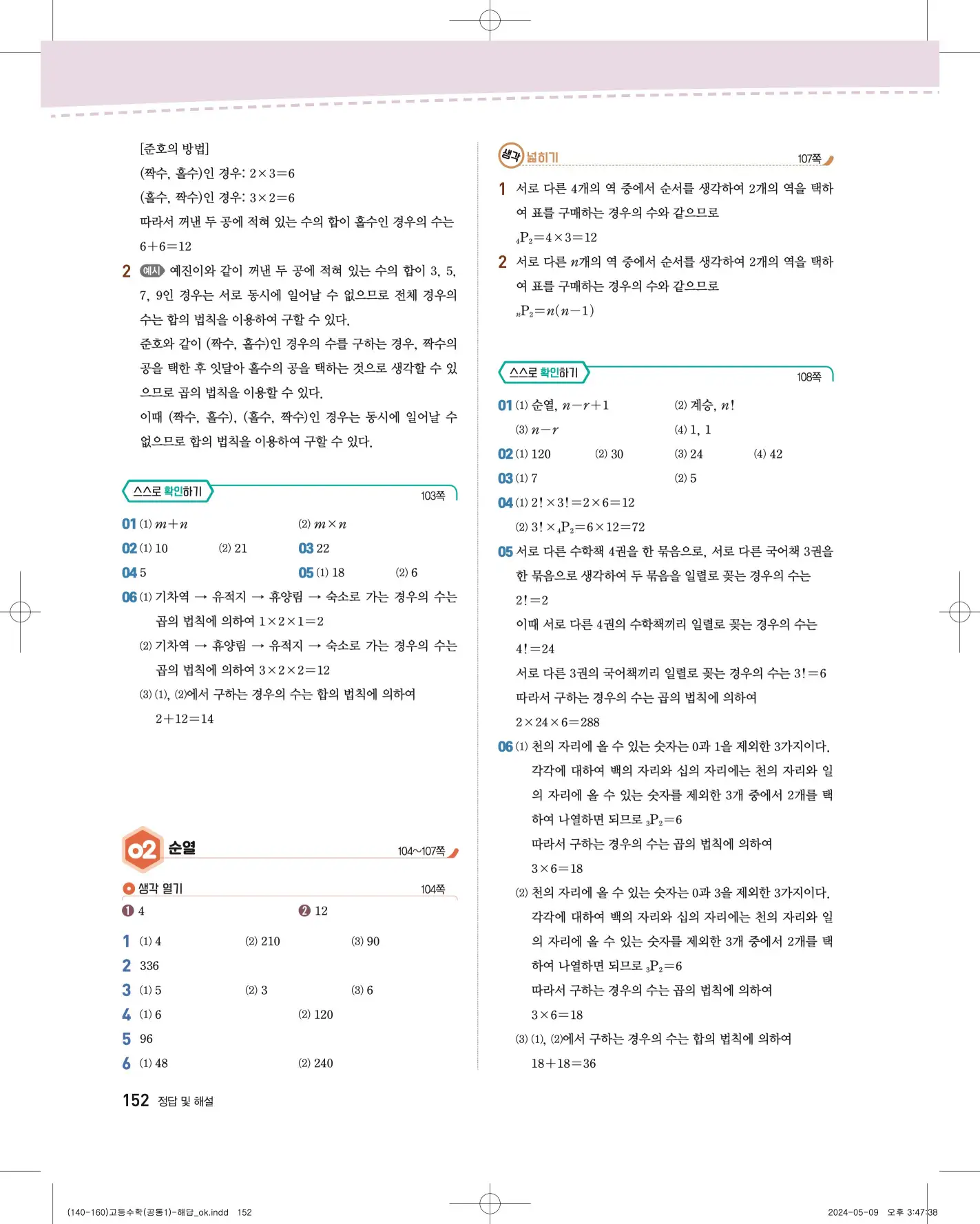 지학사 공통수학1 답지 484p