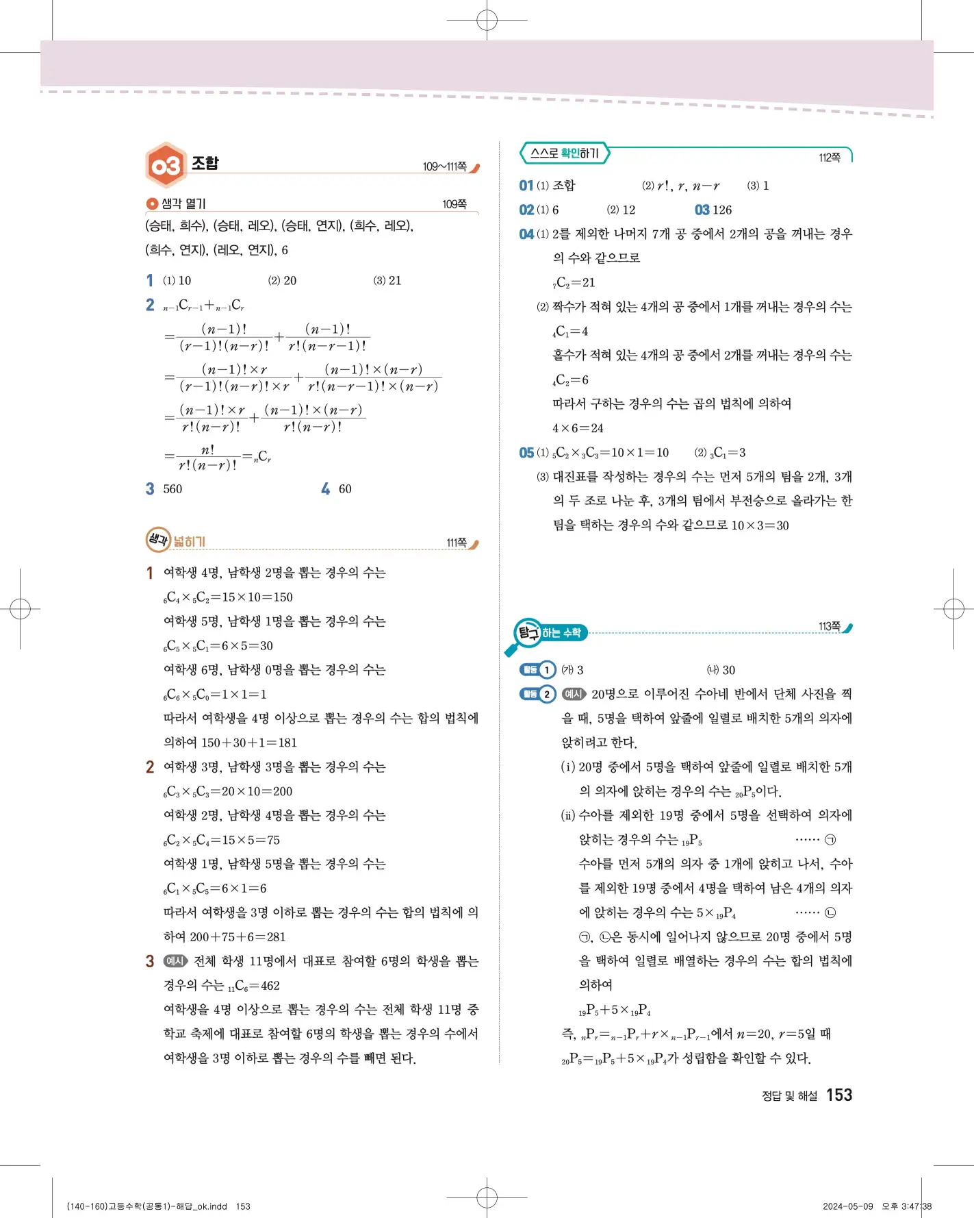 지학사 공통수학1 답지 483p