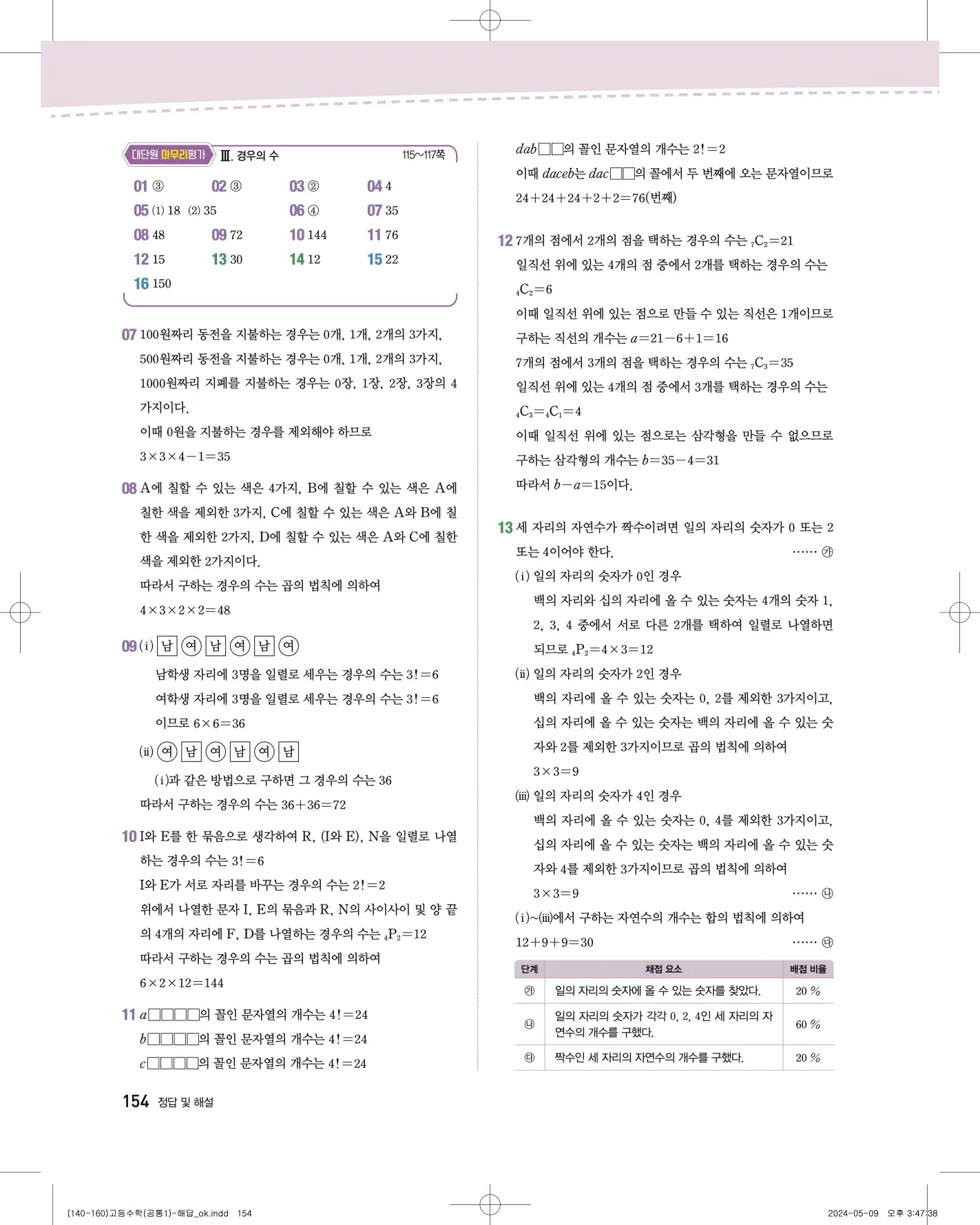 지학사 공통수학1 답지 482p