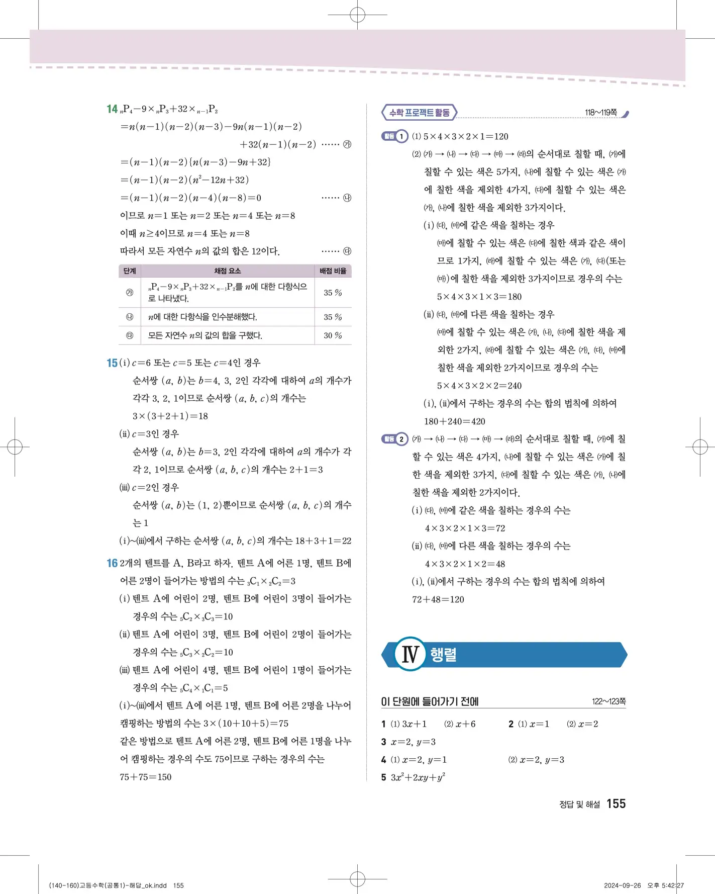 지학사 공통수학1 답지 481p