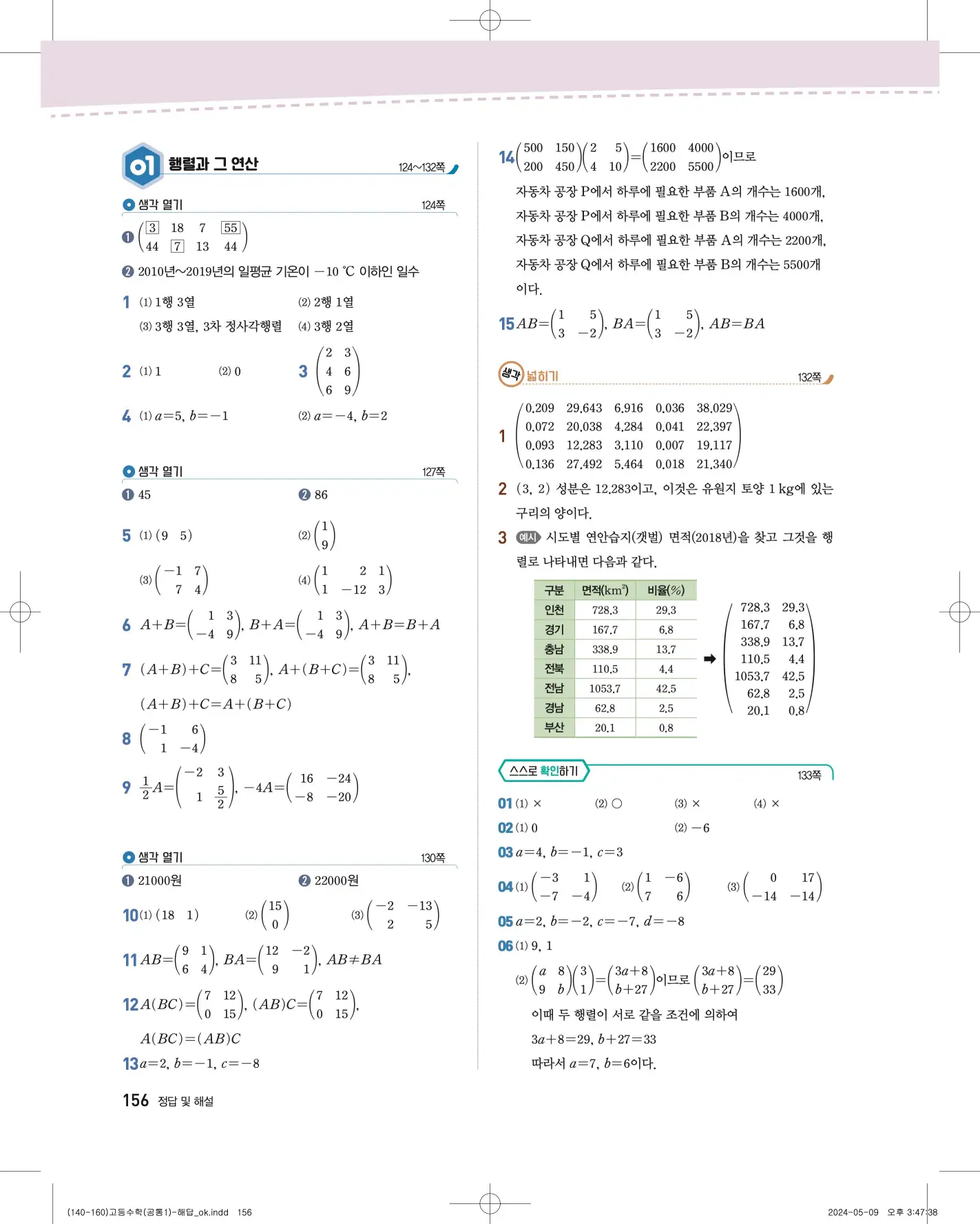지학사 공통수학1 답지 480p