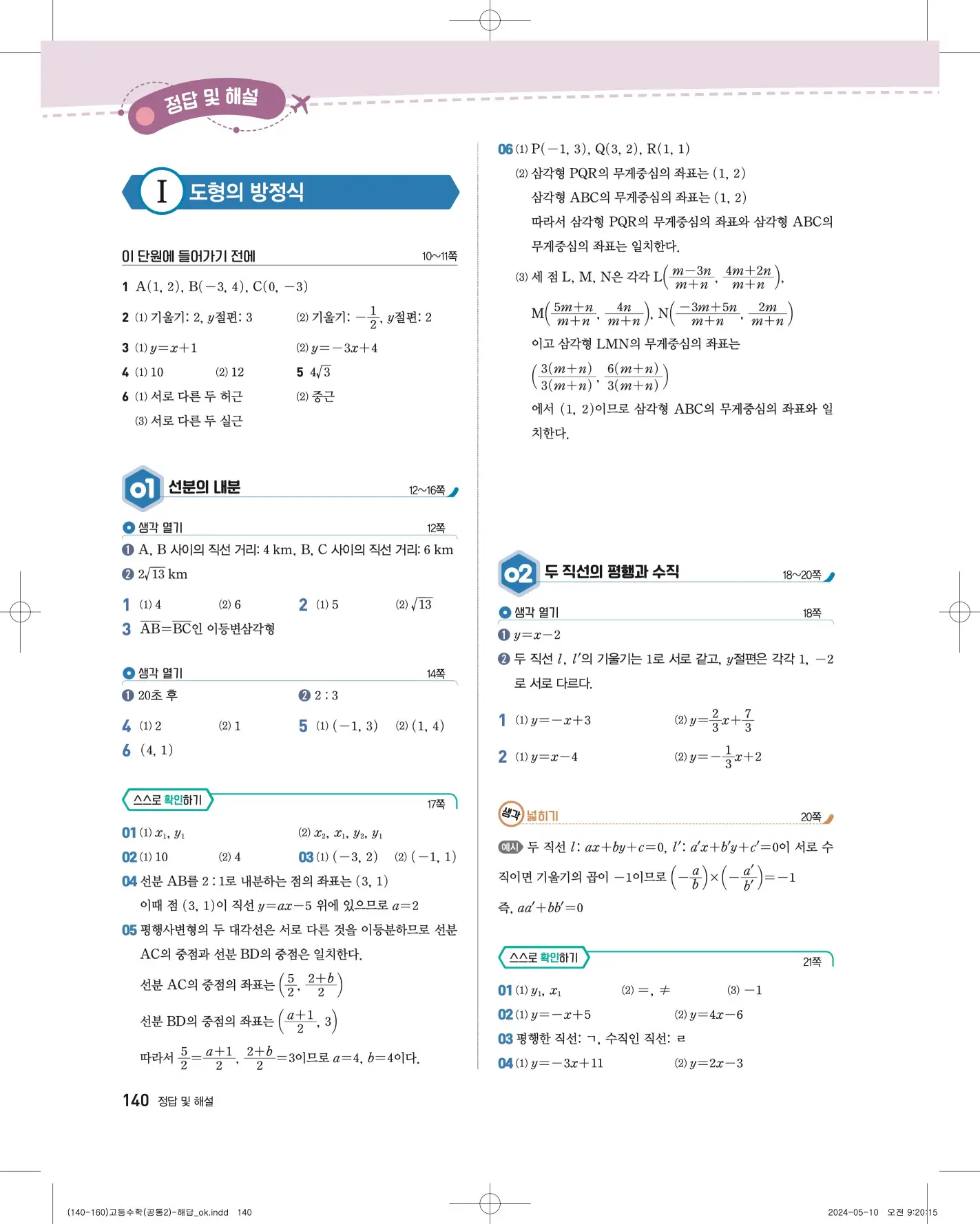지학사 공통수학2 답지 478p
