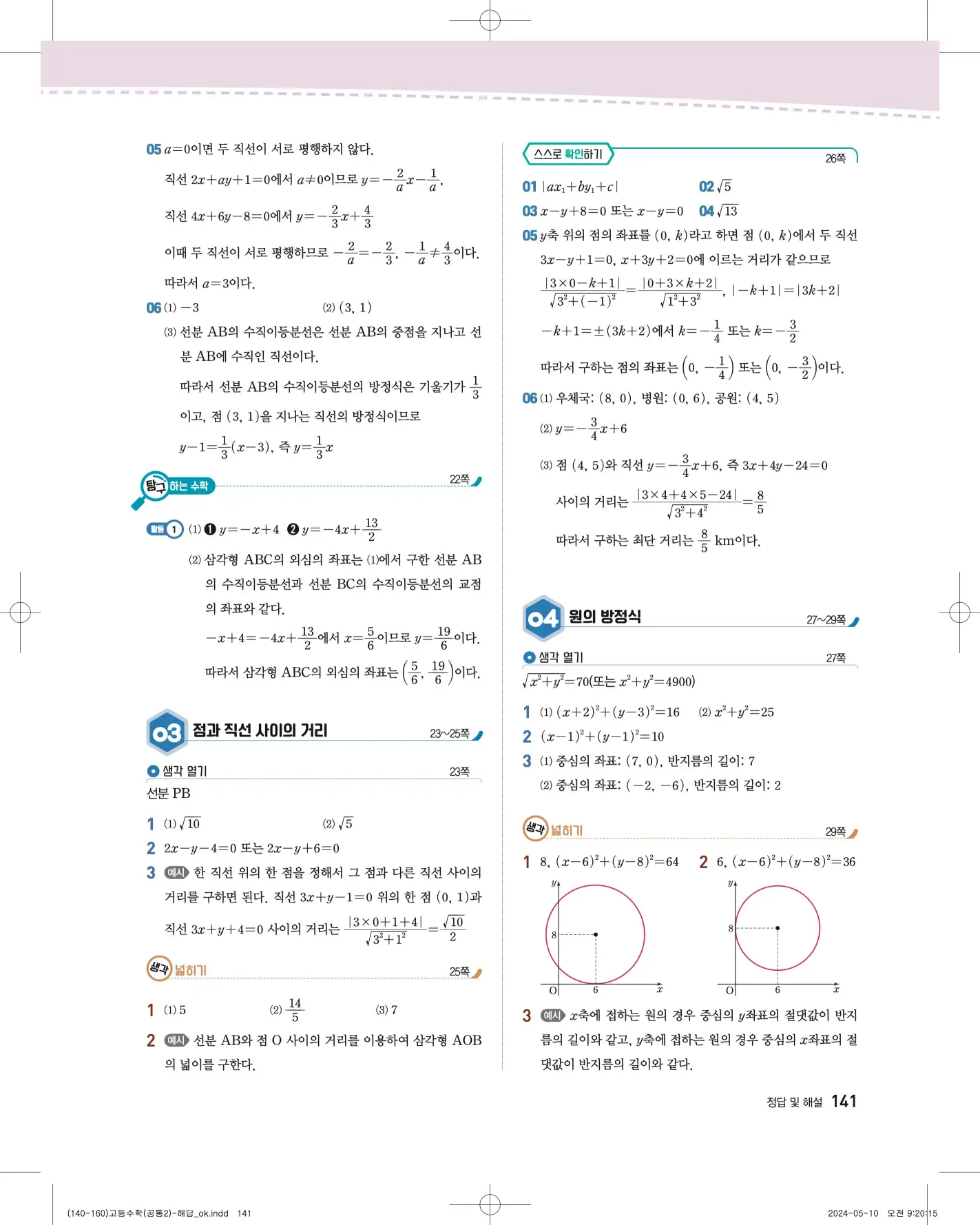 지학사 공통수학2 답지 477p