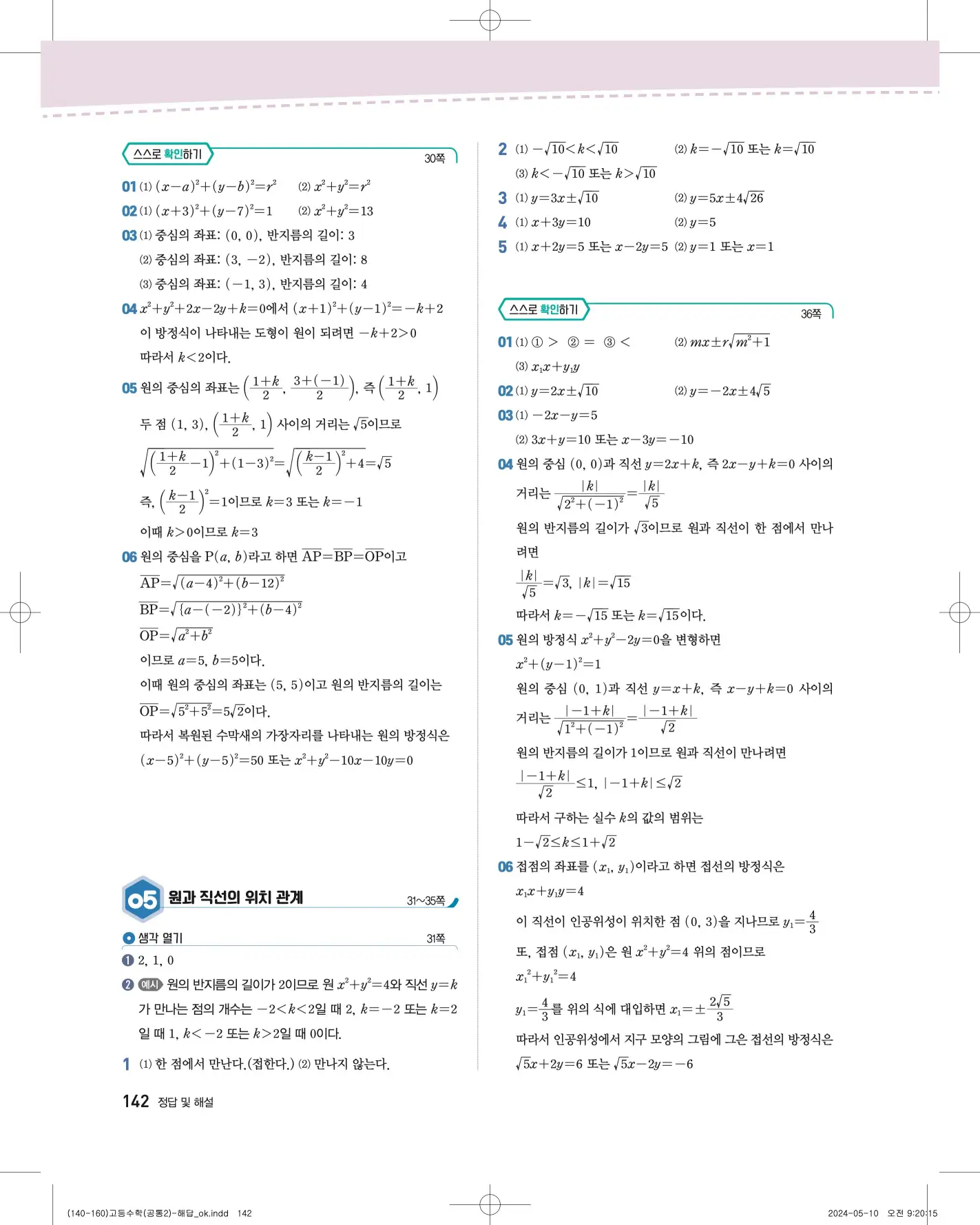 지학사 공통수학2 답지 476p