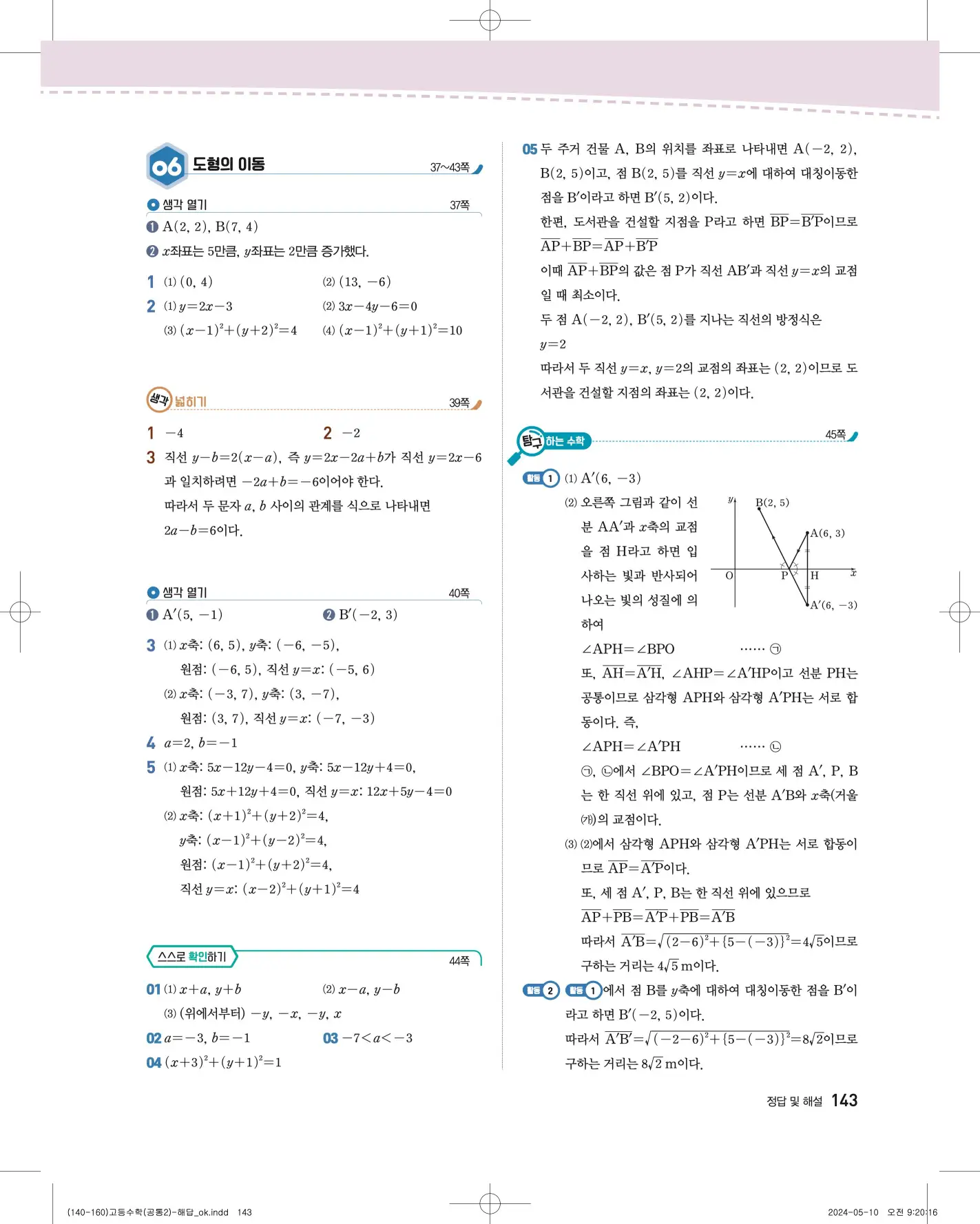 지학사 공통수학2 답지 475p