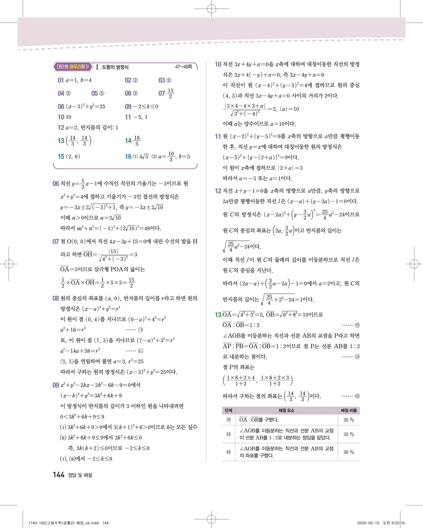 지학사 공통수학2 답지 474p