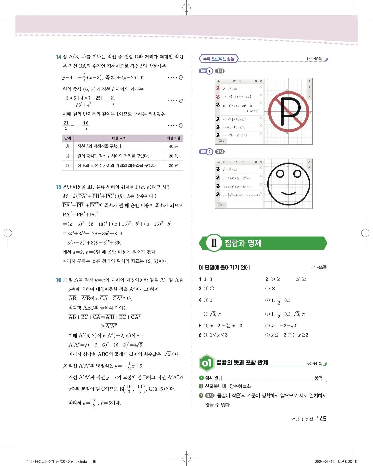 지학사 공통수학2 답지 473p