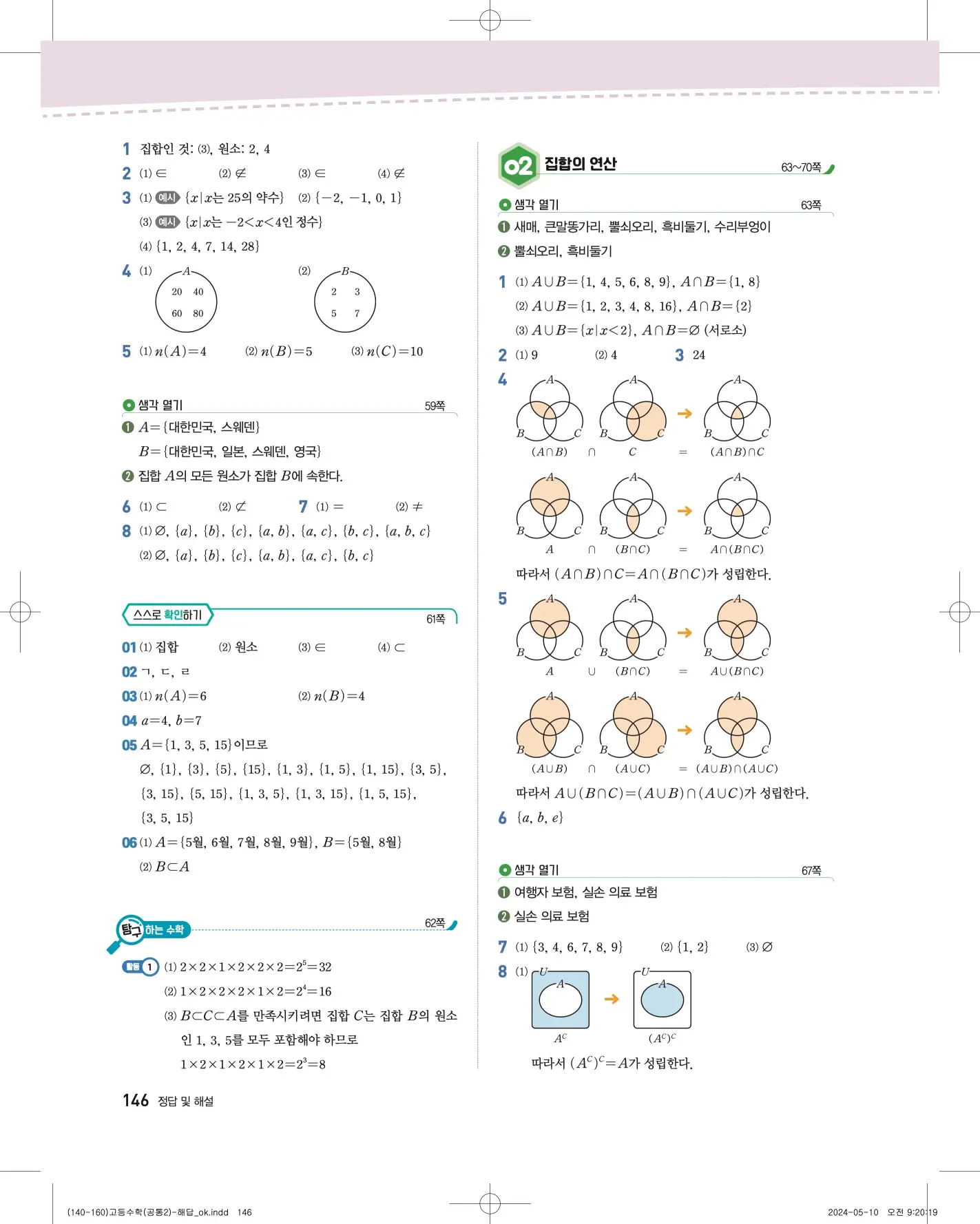 지학사 공통수학2 답지 472p