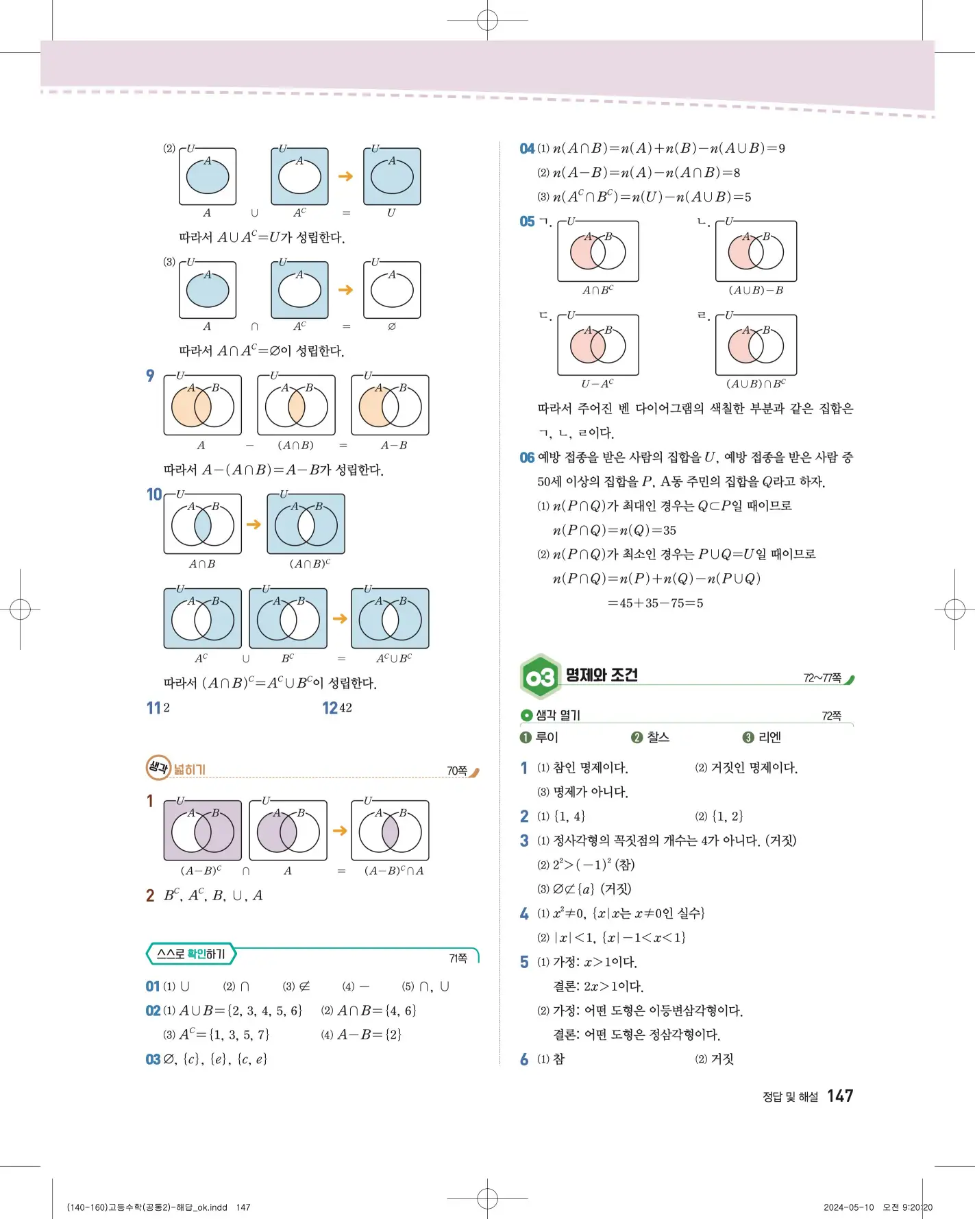 지학사 공통수학2 답지 471p