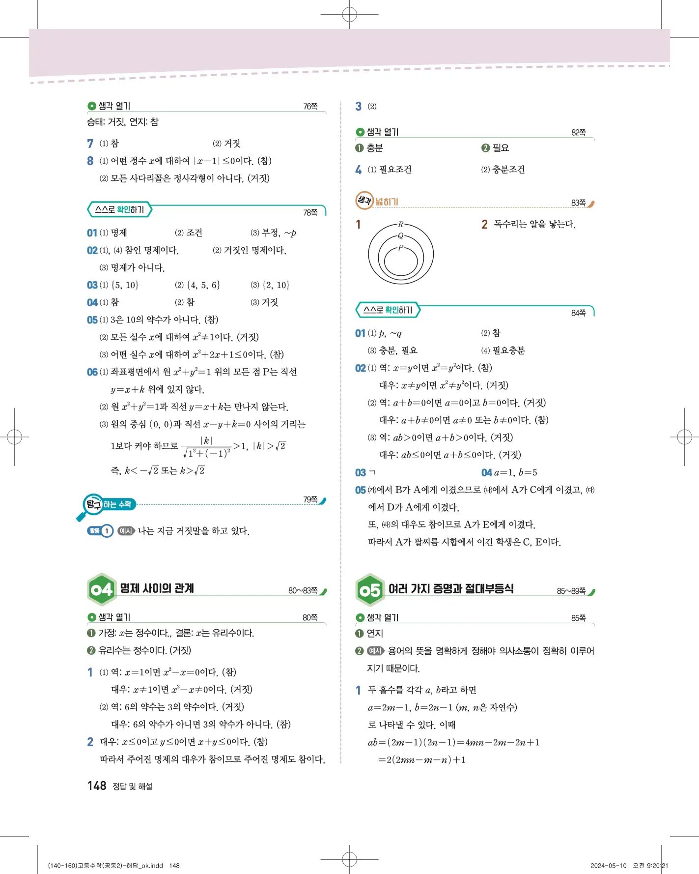지학사 공통수학2 답지 470p