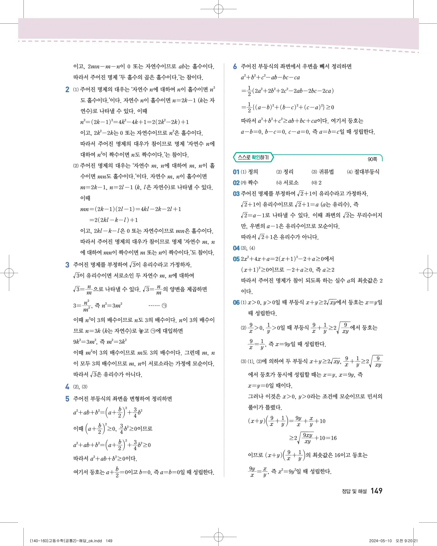 지학사 공통수학2 답지 469p