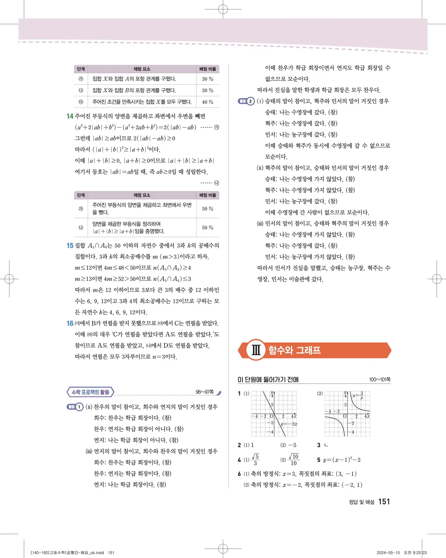 지학사 공통수학2 답지 467p