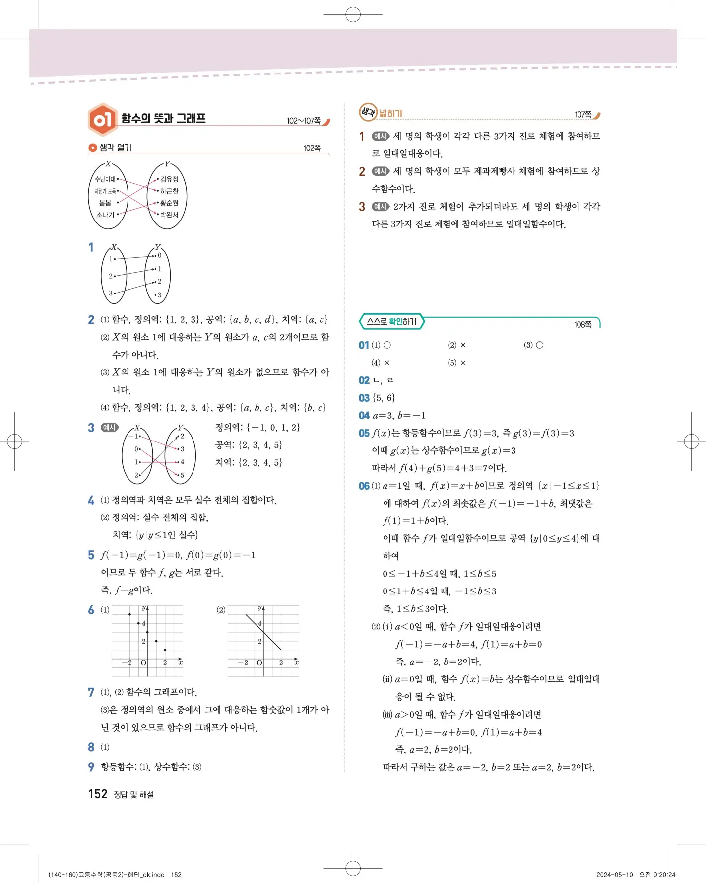 지학사 공통수학2 답지 466p