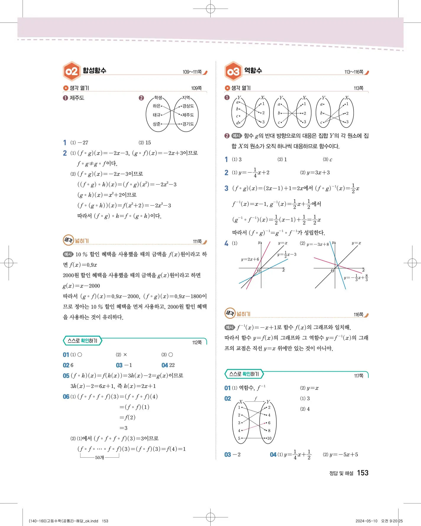 지학사 공통수학2 답지 465p