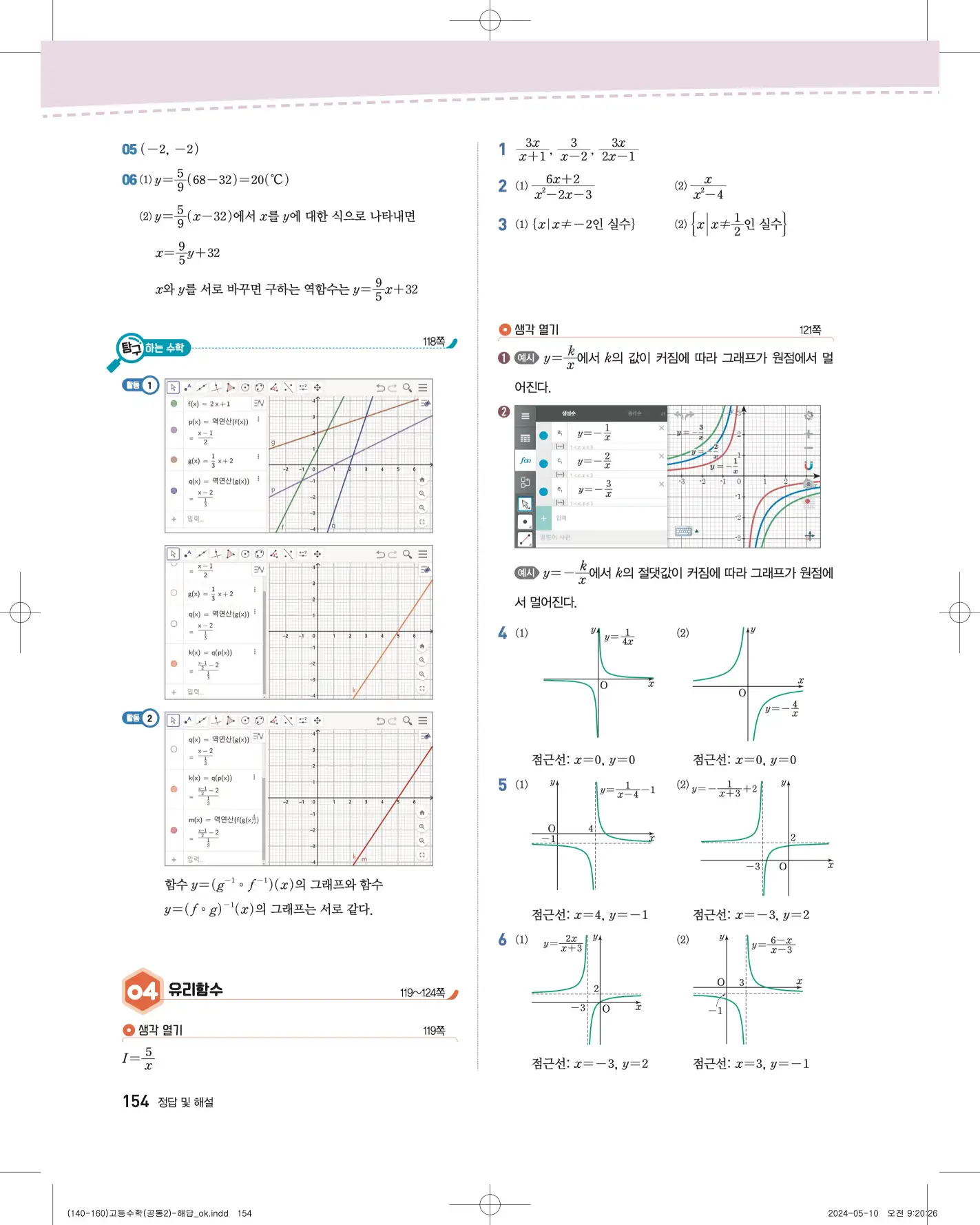 지학사 공통수학2 답지 464p